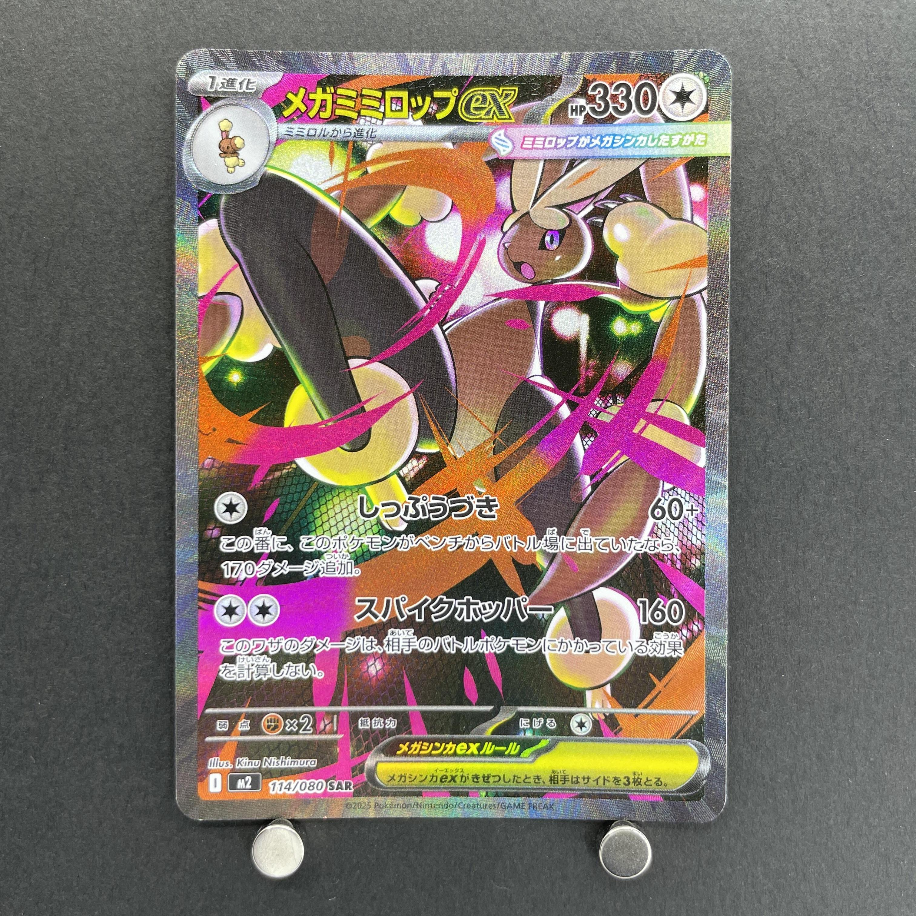 Mega Lopunny ex SAR 114/080 Pokemon card Inferno X M2 (1.NM)