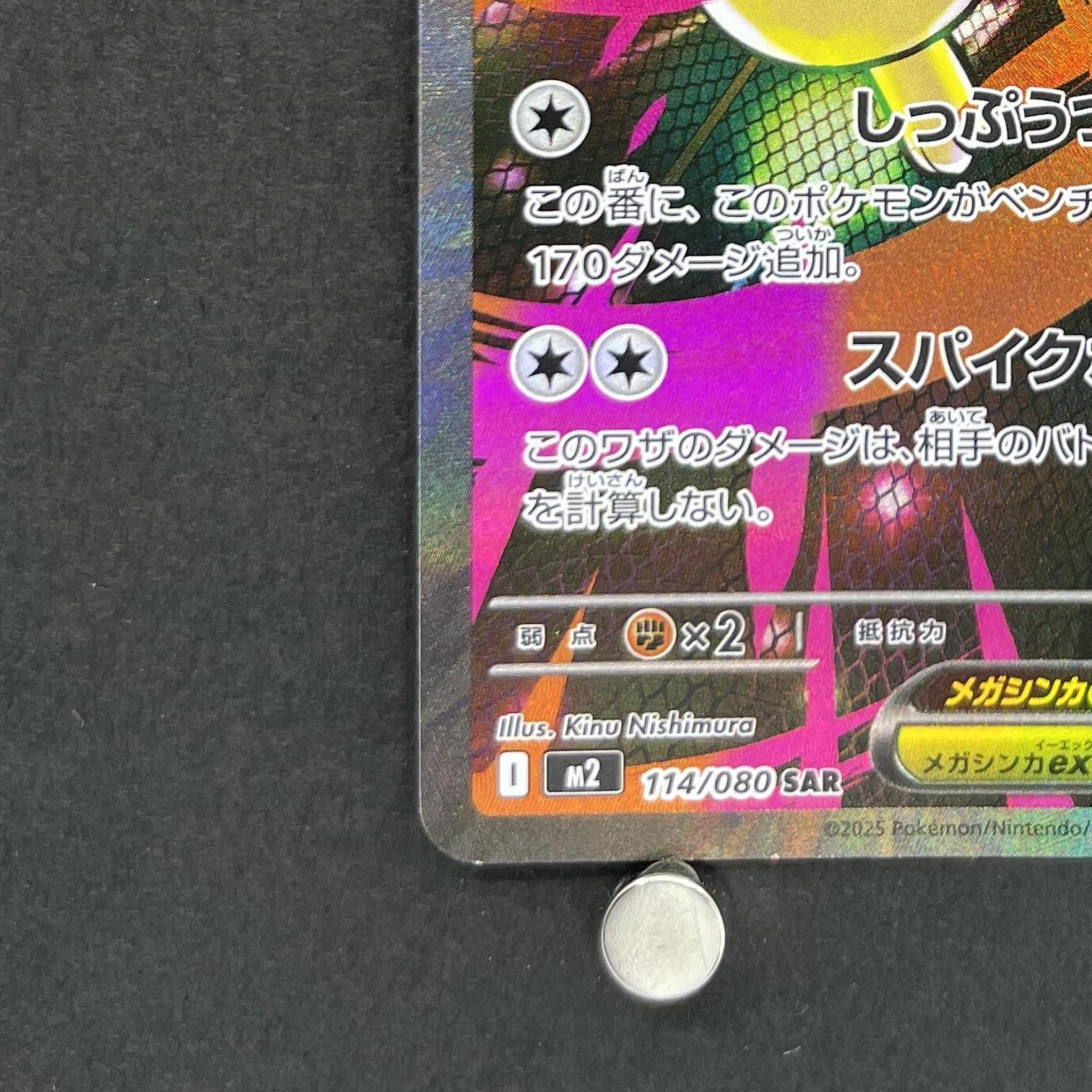 Mega Lopunny ex SAR 114/080 Pokemon card Inferno X M2 (1.NM)