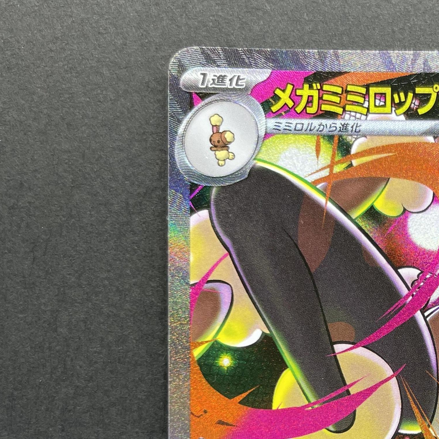 Mega Lopunny ex SAR 114/080 Pokemon card Inferno X M2 (1.NM)