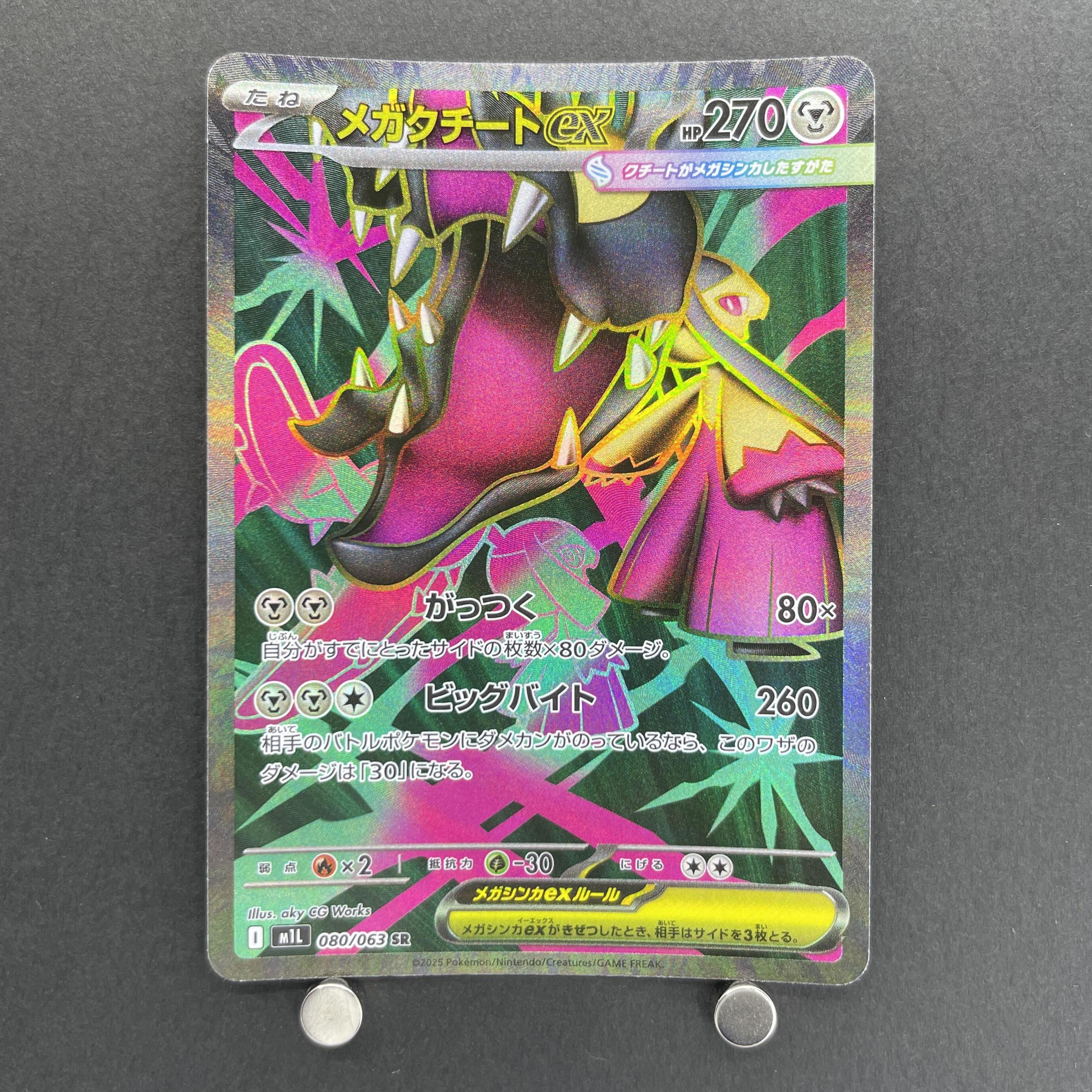 Mega Mawile ex SR 080/063 Pokemon card Mega Brave M1L (1.NM)