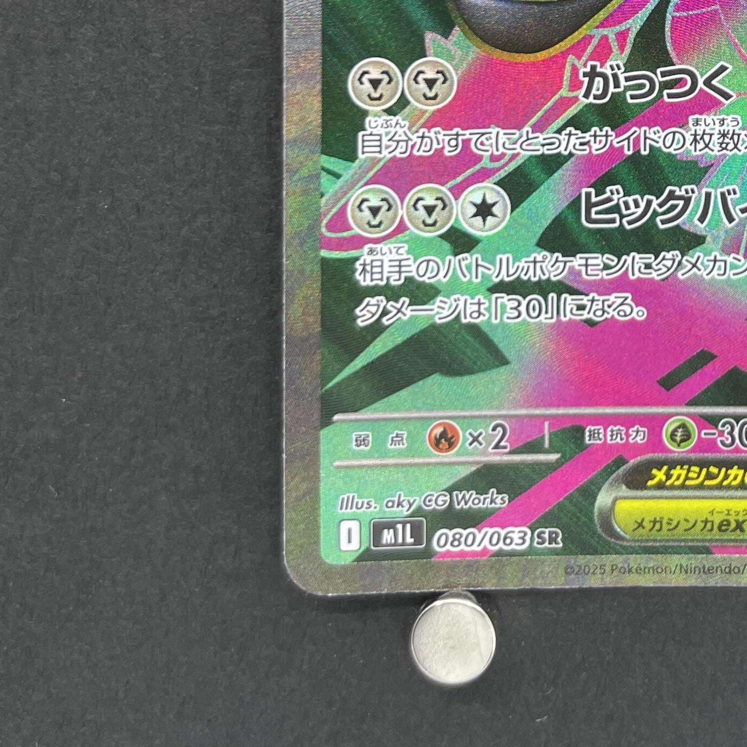 Mega Mawile ex SR 080/063 Pokemon card Mega Brave M1L (1.NM)