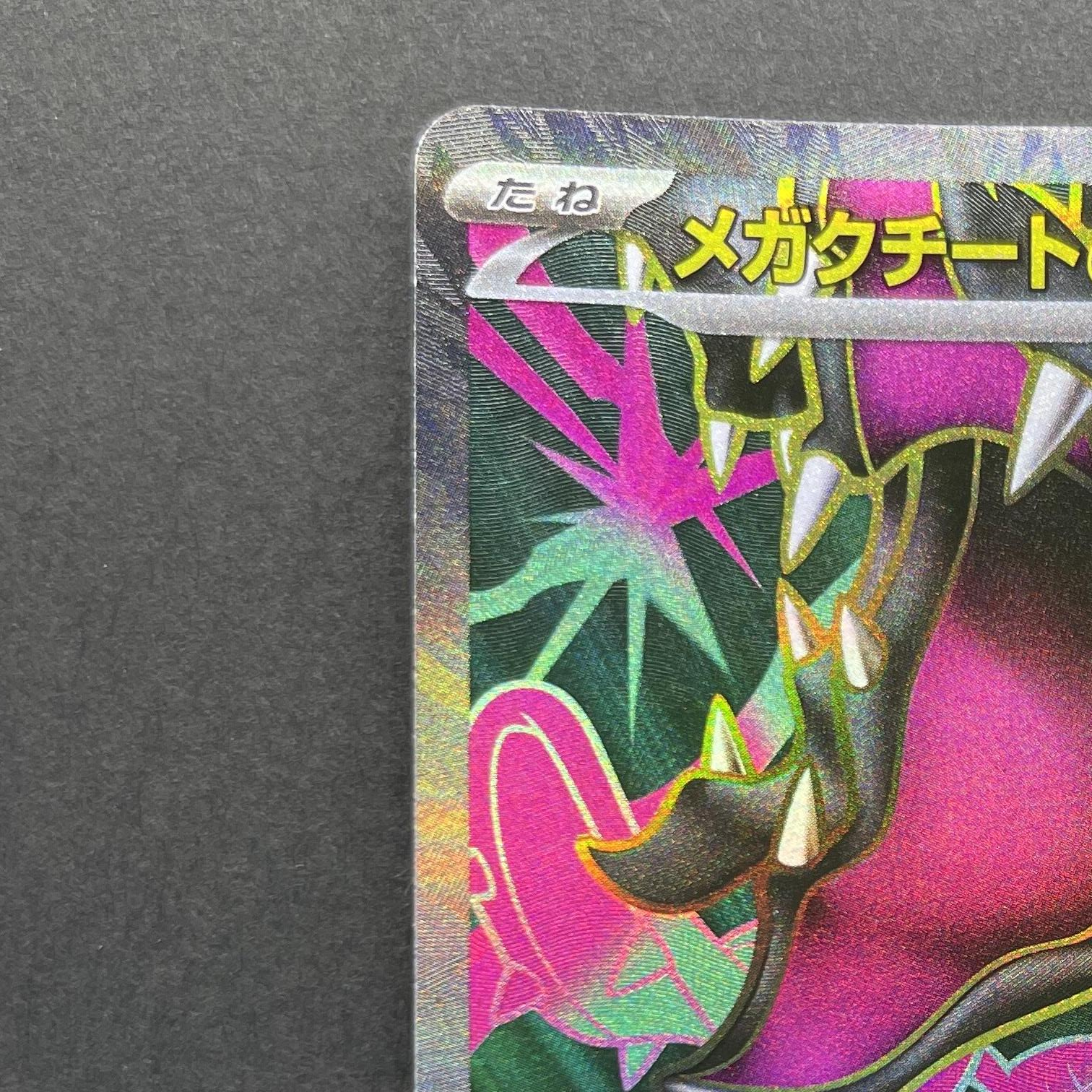 Mega Mawile ex SR 080/063 Pokemon card Mega Brave M1L (1.NM)