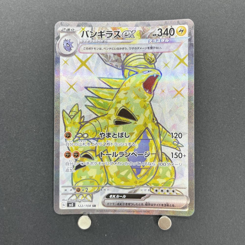 Tyranitar ex SR 122/108 Pokemon card Ruler of the Black Flame sv3 (1.NM) - JariseStore