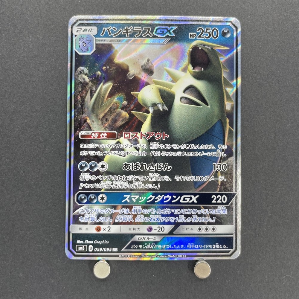 Tyranitar GX RR 059/095 Pokemon card Super - Burst Impact sm8 (1.NM) - JariseStore