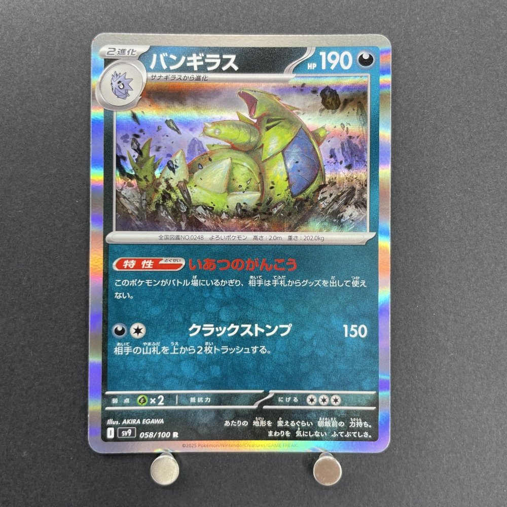 Tyranitar R 058/100 Pokemon card Battle Partners sv9 (1.NM) - JariseStore