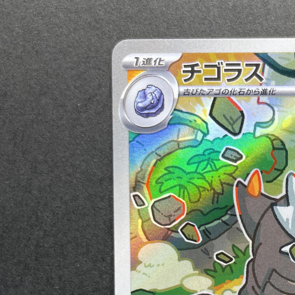 Tyrunt AR 089/080 Pokemon card Nihil Zero M3 (2.LP) - JariseStore