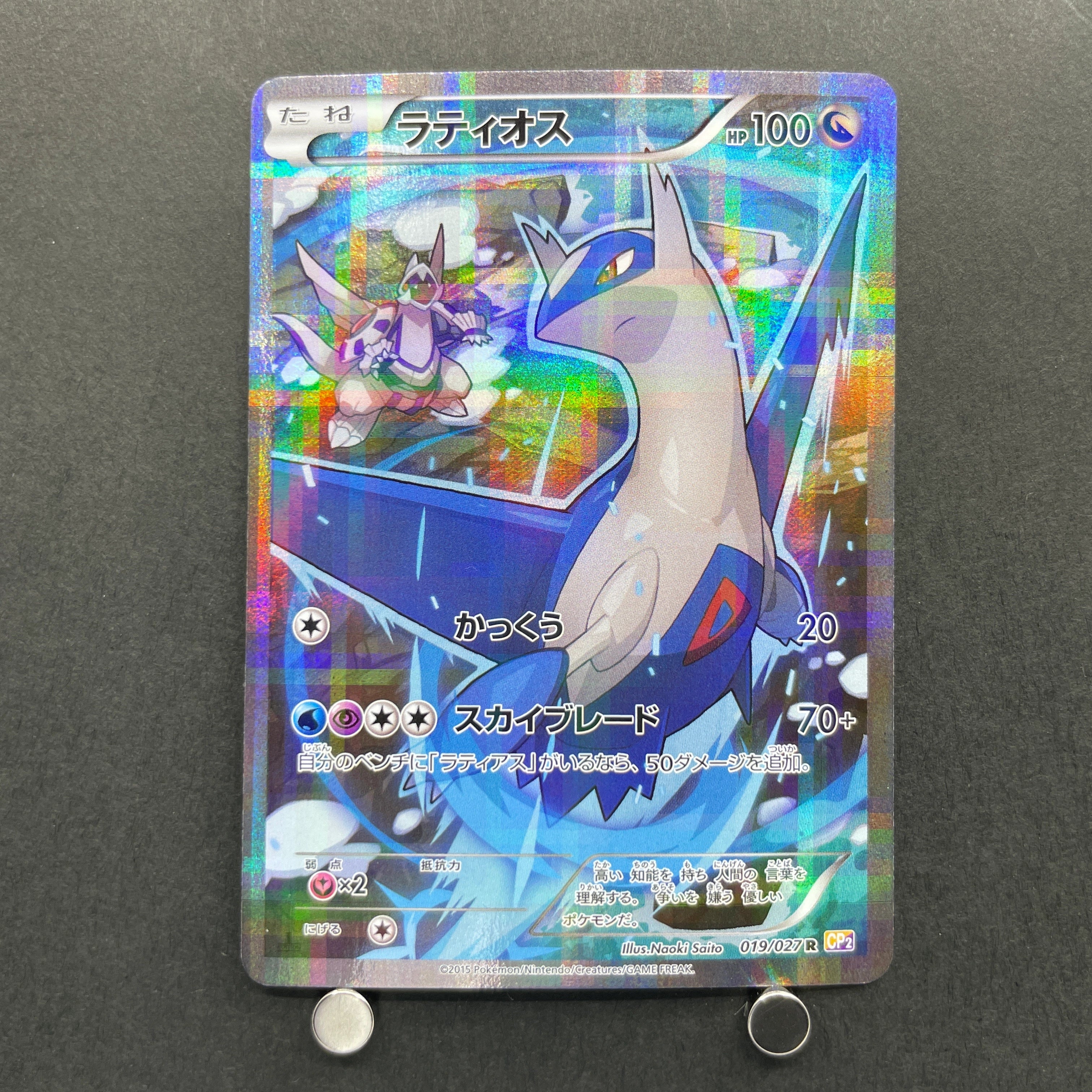 Latios R 019/027 Pokemon card Legend Kira Collection CP2 (2.LP)