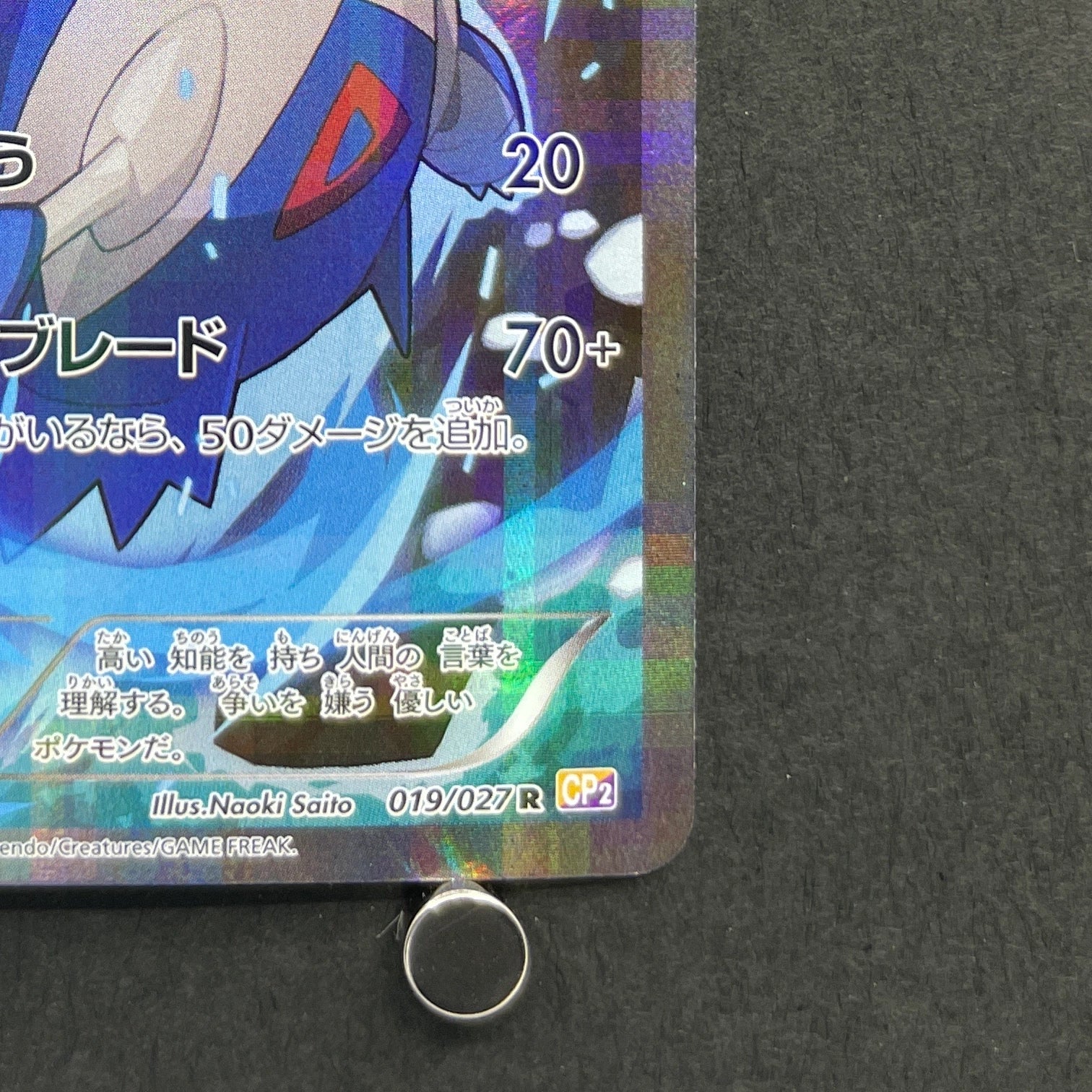 Latios R 019/027 Pokemon card Legend Kira Collection CP2 (2.LP)