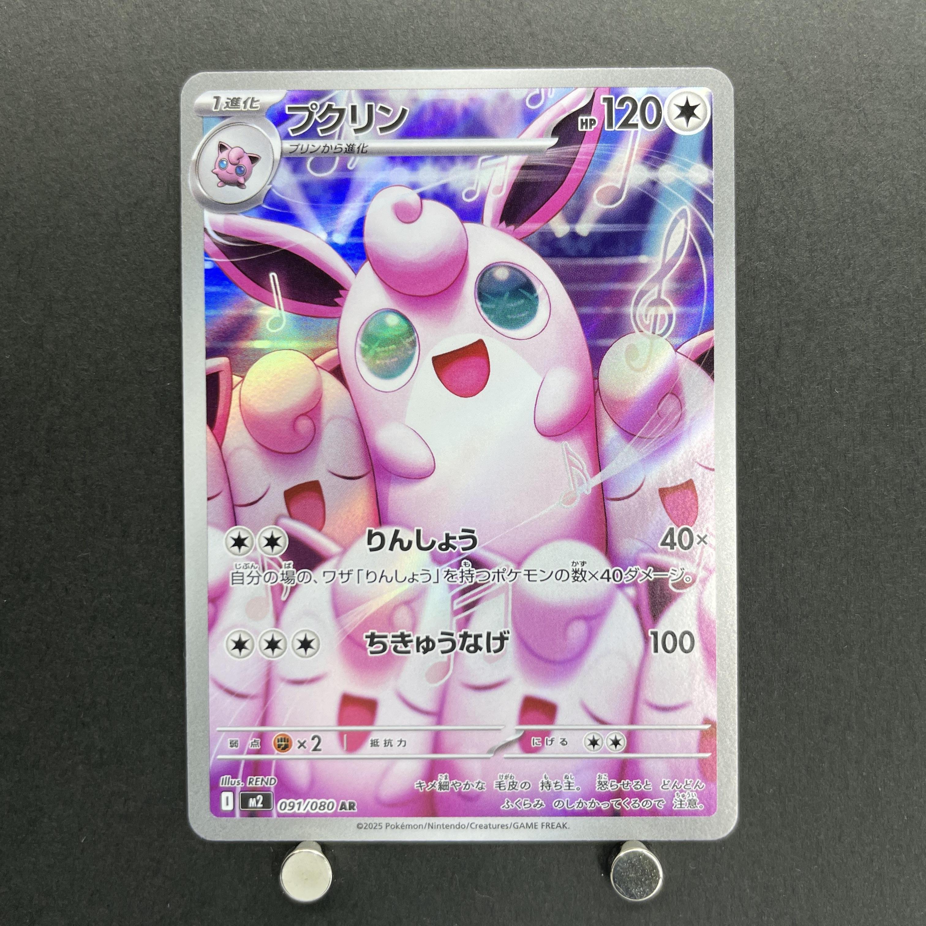 Wigglytuff AR 091/080 Pokemon card Inferno X M2 (1.NM)