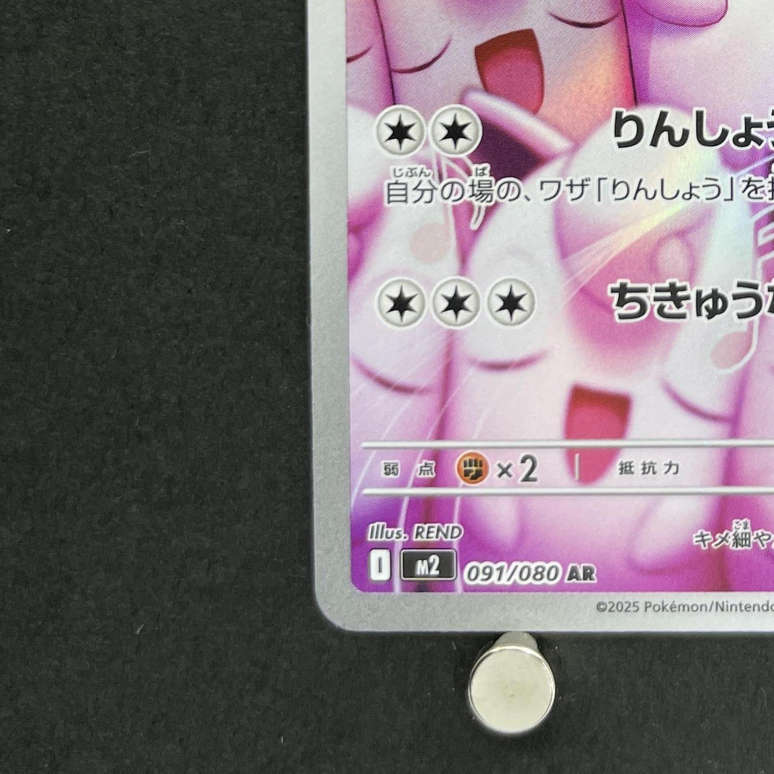 Wigglytuff AR 091/080 Pokemon card Inferno X M2 (1.NM)