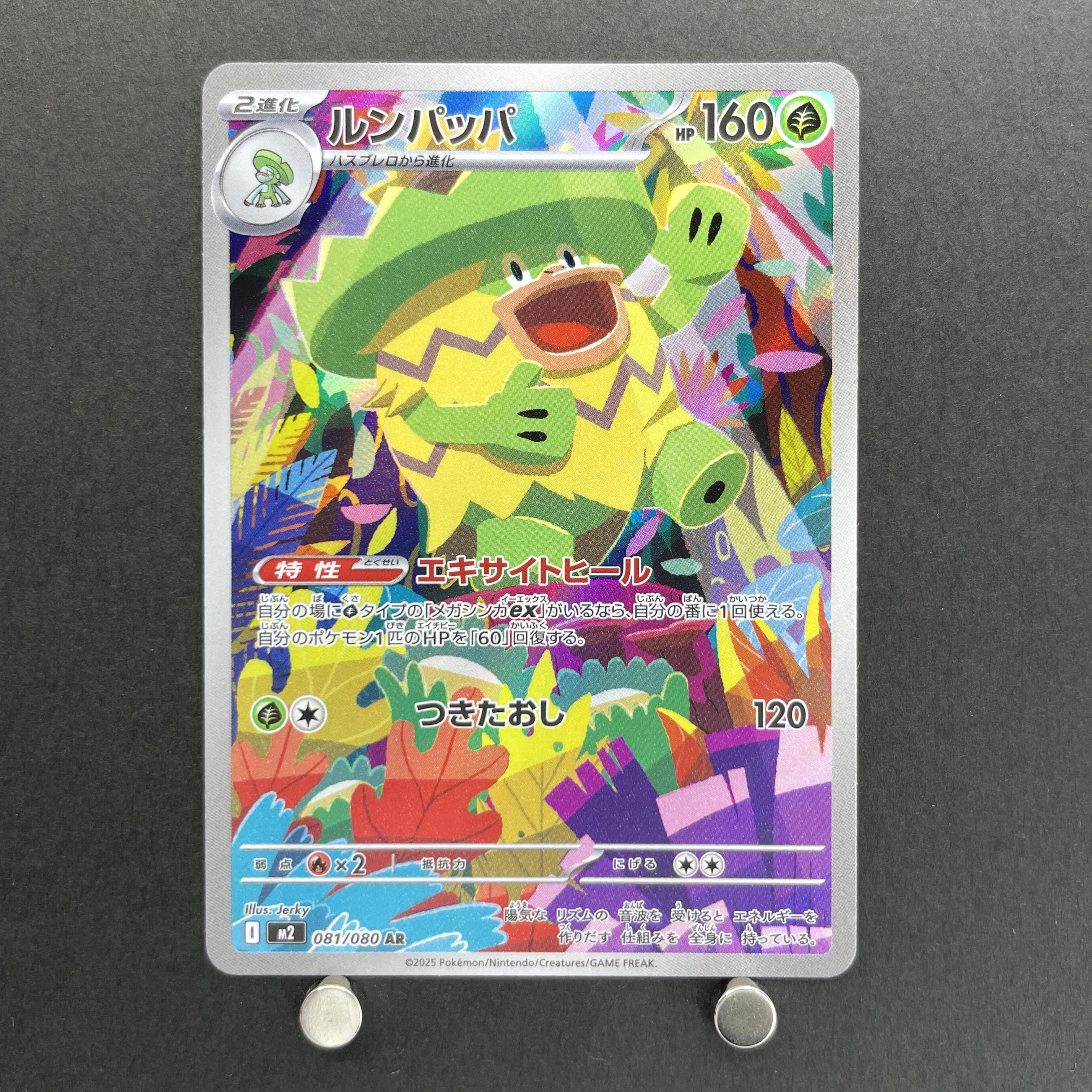 Ludicolo AR 081/080 Pokemon card Inferno X M2 (1.NM)