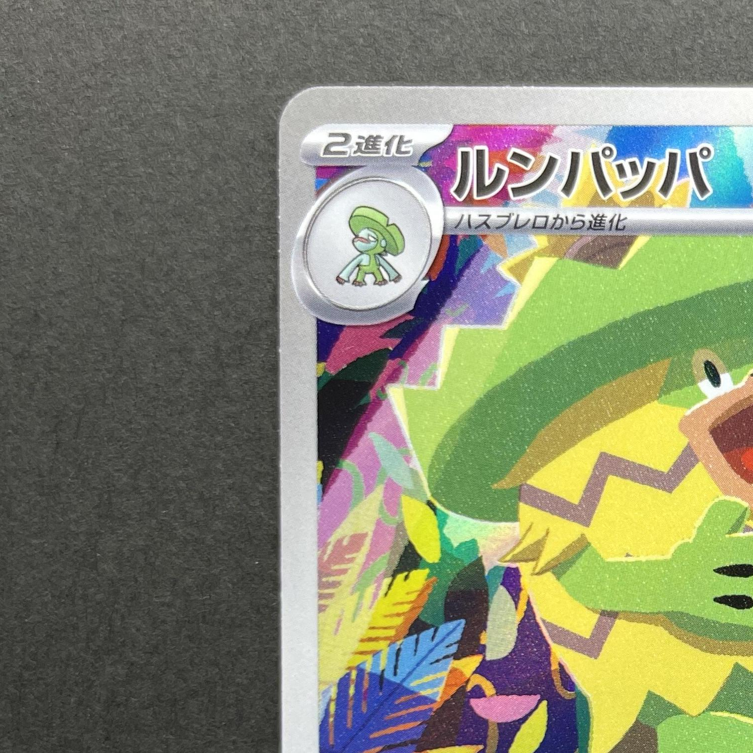 Ludicolo AR 081/080 Pokemon card Inferno X M2 (1.NM)