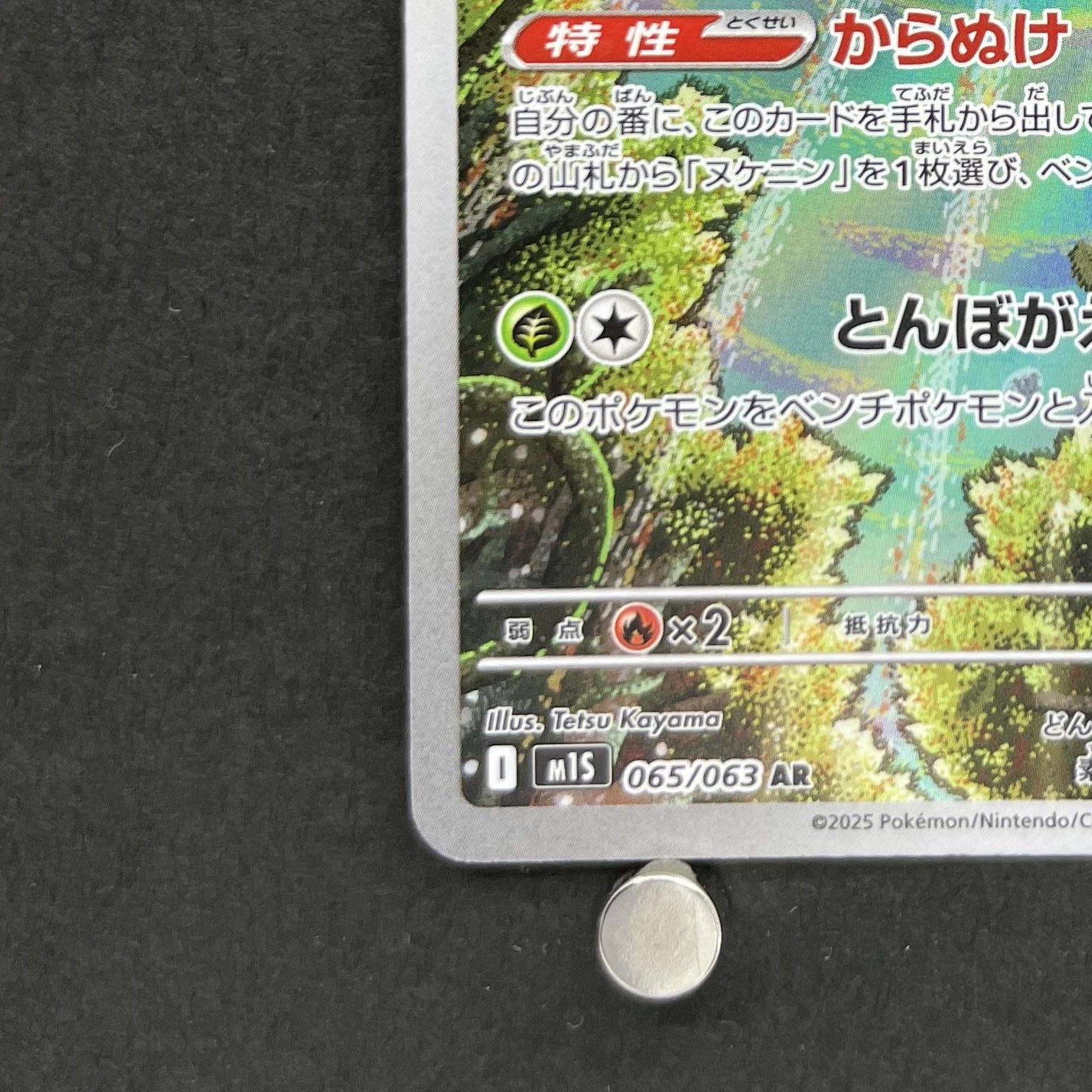 Ninjask AR 065/063 Pokemon card Mega Symphonia M1S (1.NM)