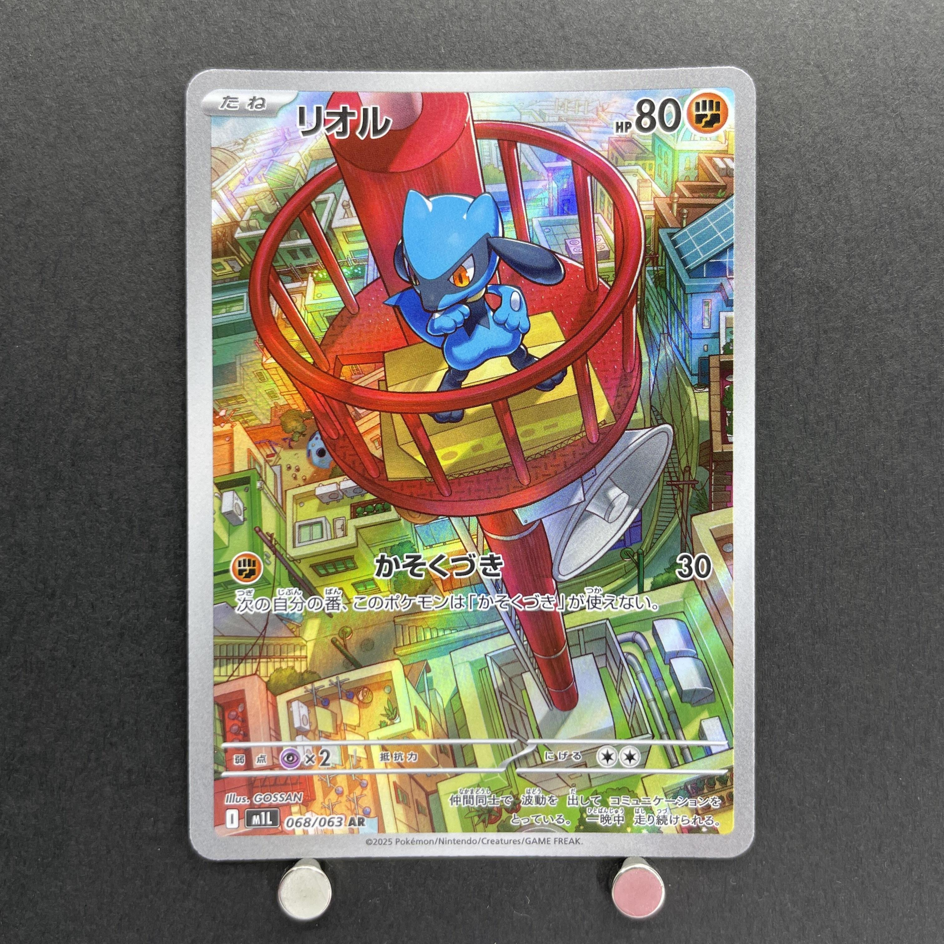 Riolu AR 068/063 Pokemon card Mega Brave M1L (1.NM)