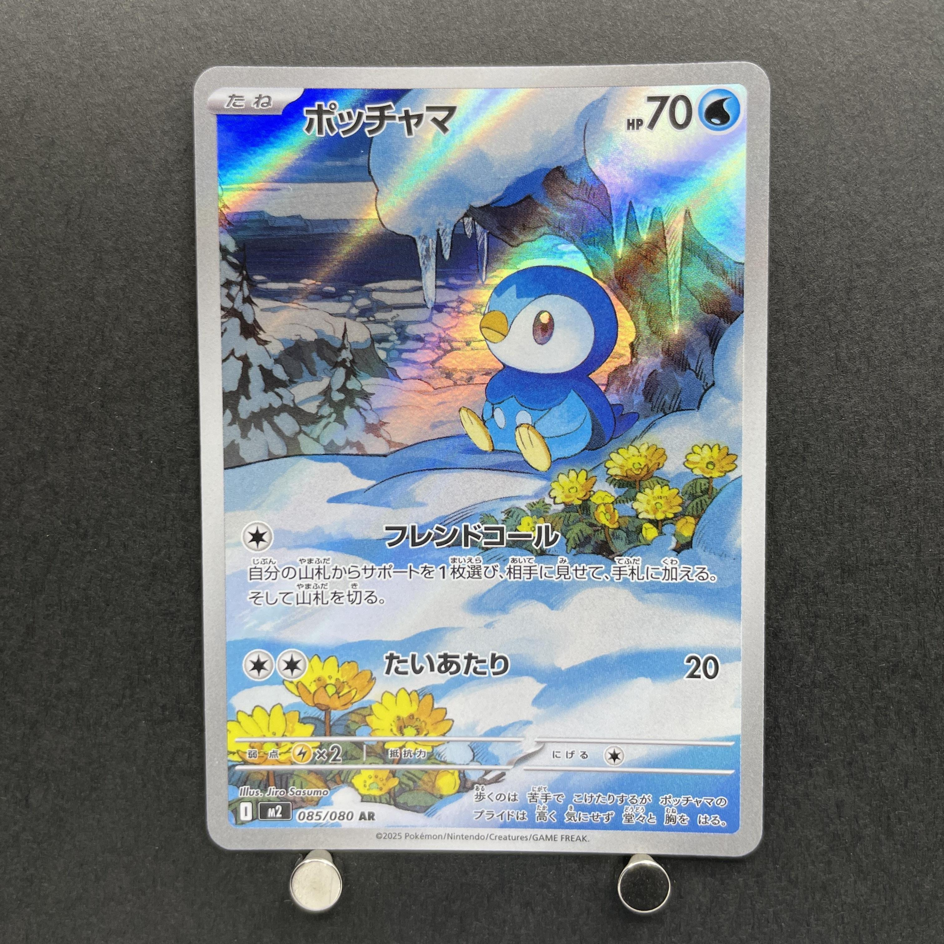 Piplup AR 085/080 Pokemon card Inferno X M2 (1.NM)
