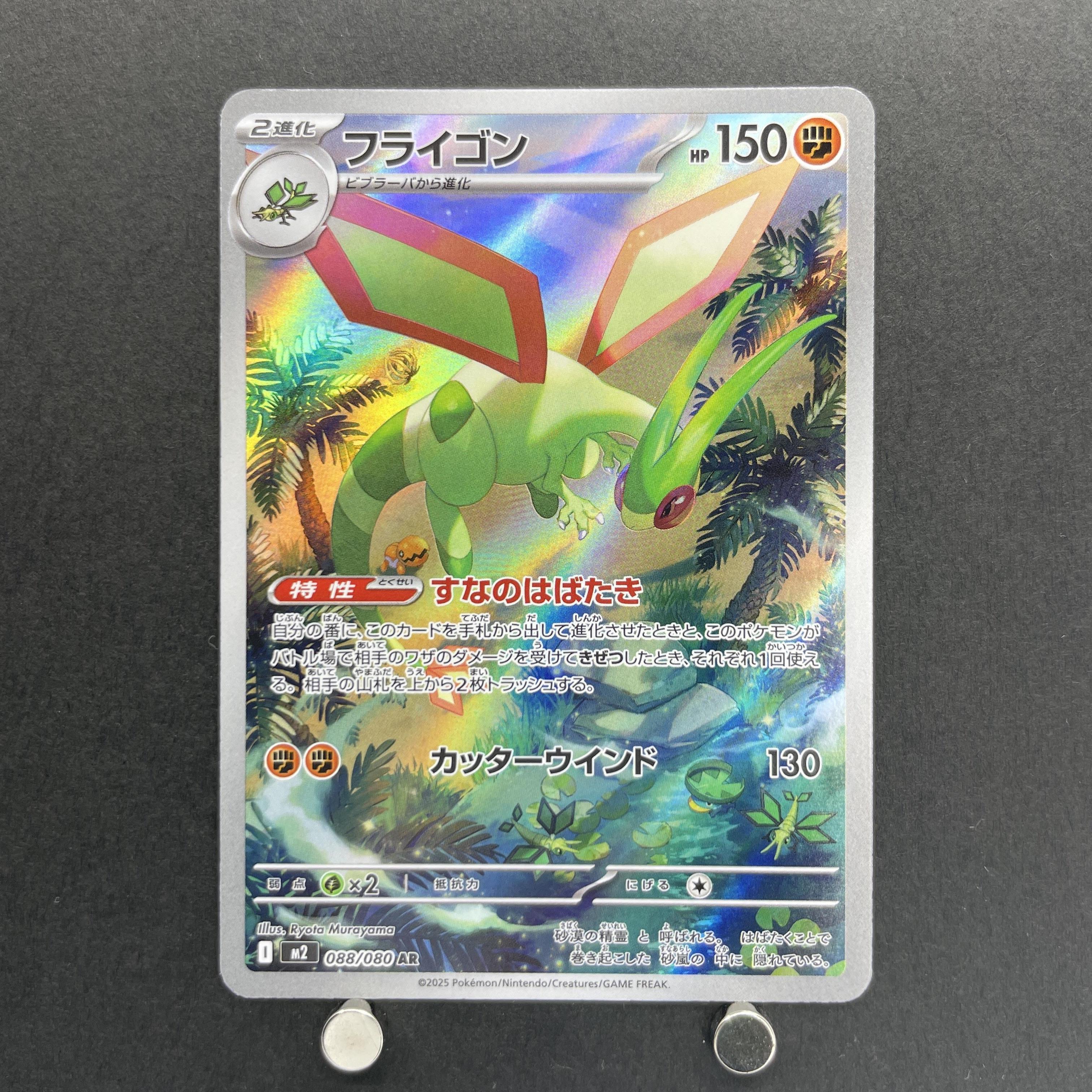 Flygon AR 088/080 Pokemon card Inferno X M2 (1.NM)