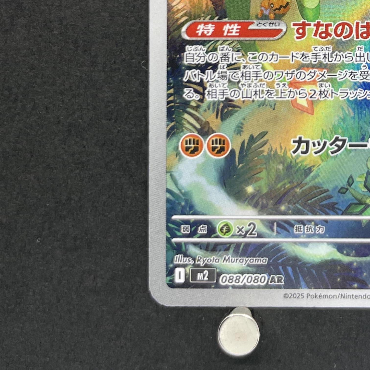 Flygon AR 088/080 Pokemon card Inferno X M2 (1.NM)