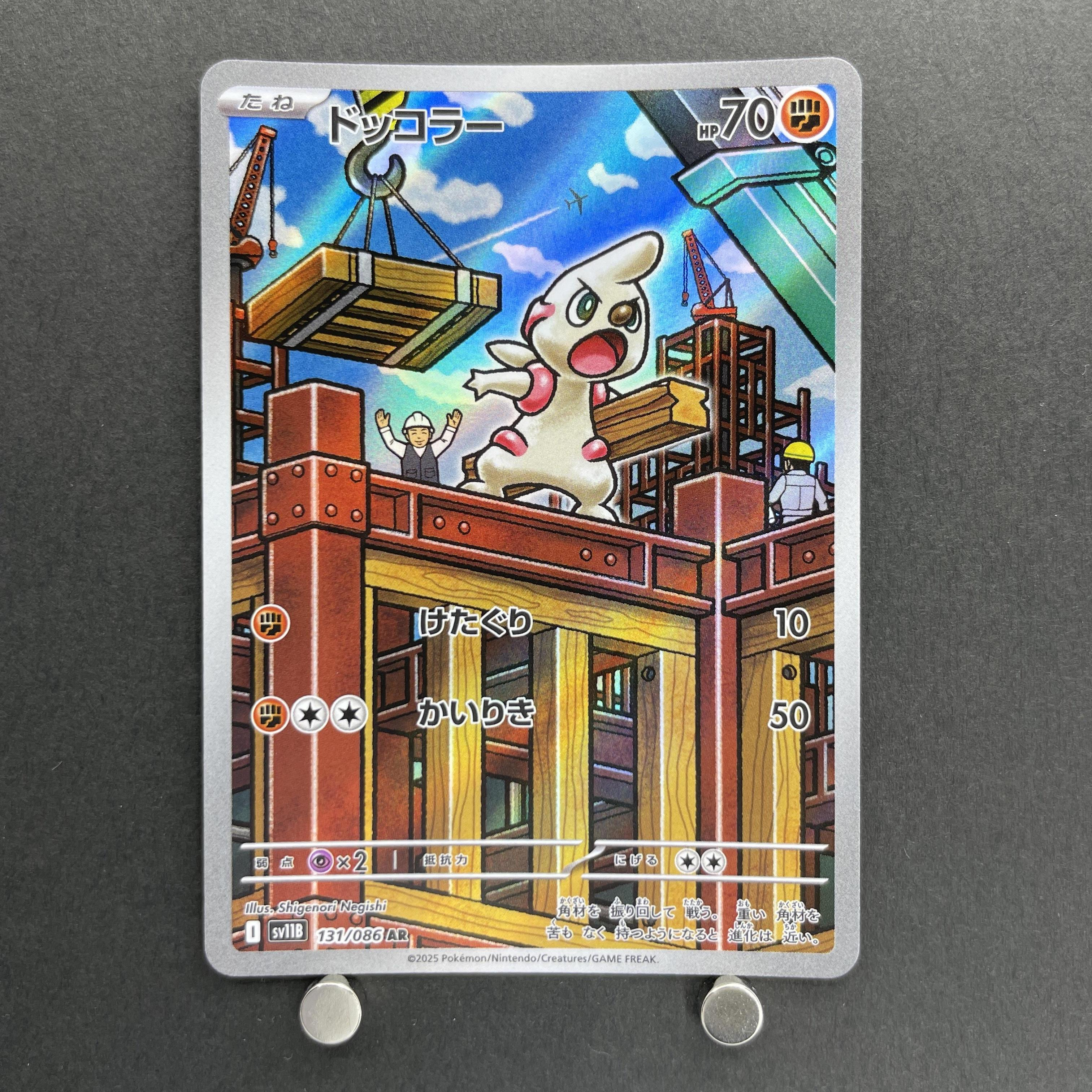 Timburr AR 131/086 Pokemon card White Flare sv11B (1.NM)