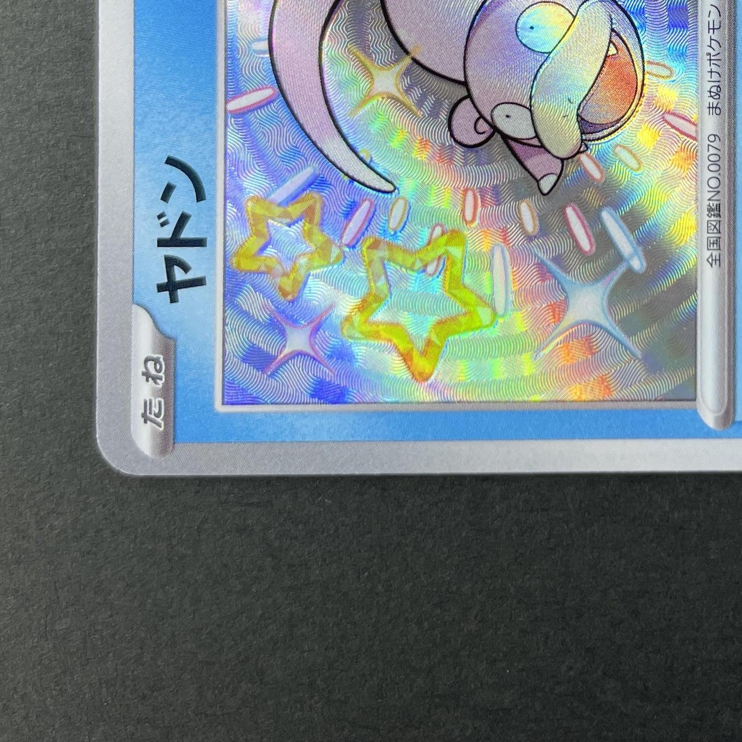 Slowpoke S 219/190 Pokemon card Shiny Treasure ex sv4a (2.LP)