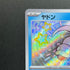 Slowpoke S 219/190 Pokemon card Shiny Treasure ex sv4a (2.LP)