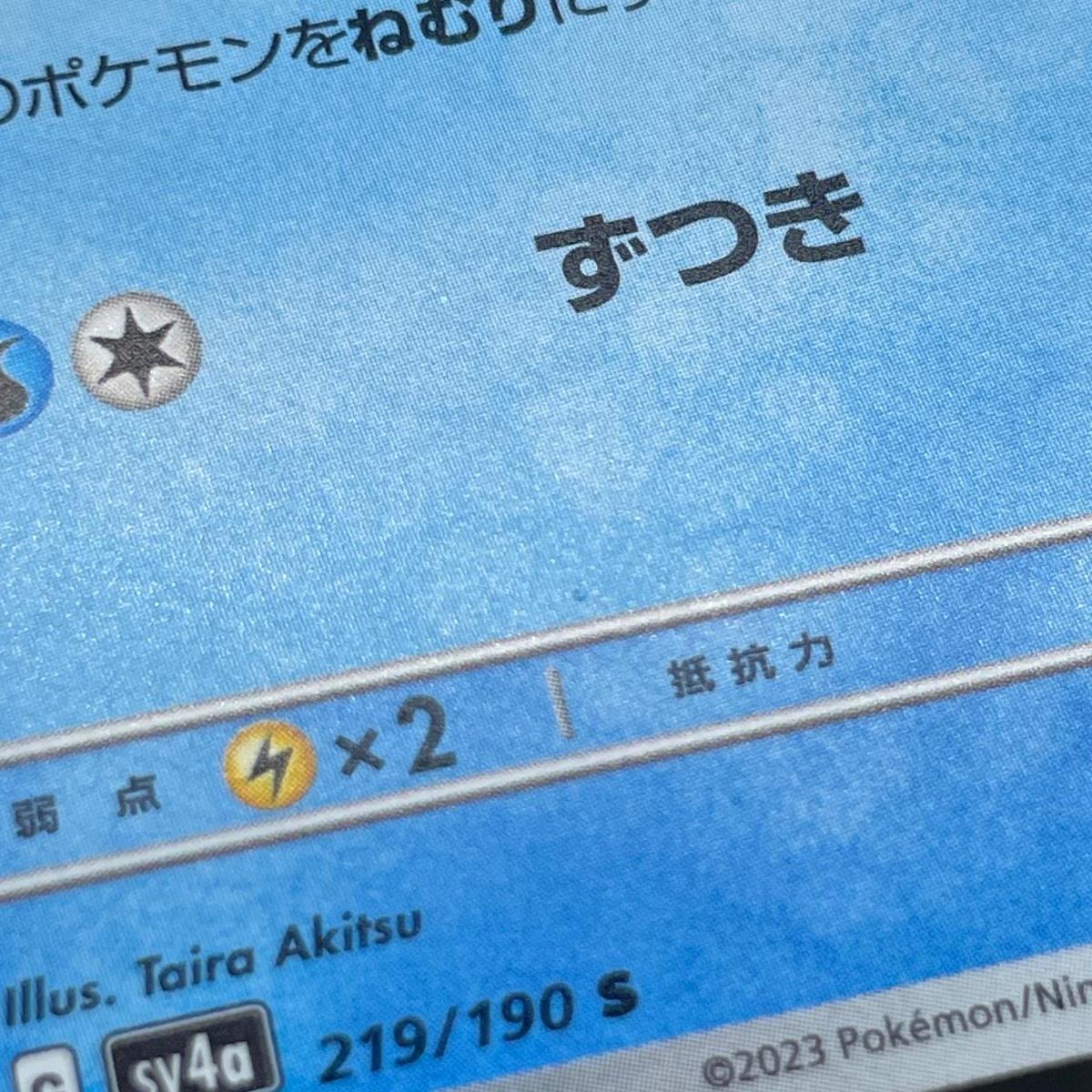 Slowpoke S 219/190 Pokemon card Shiny Treasure ex sv4a (2.LP)