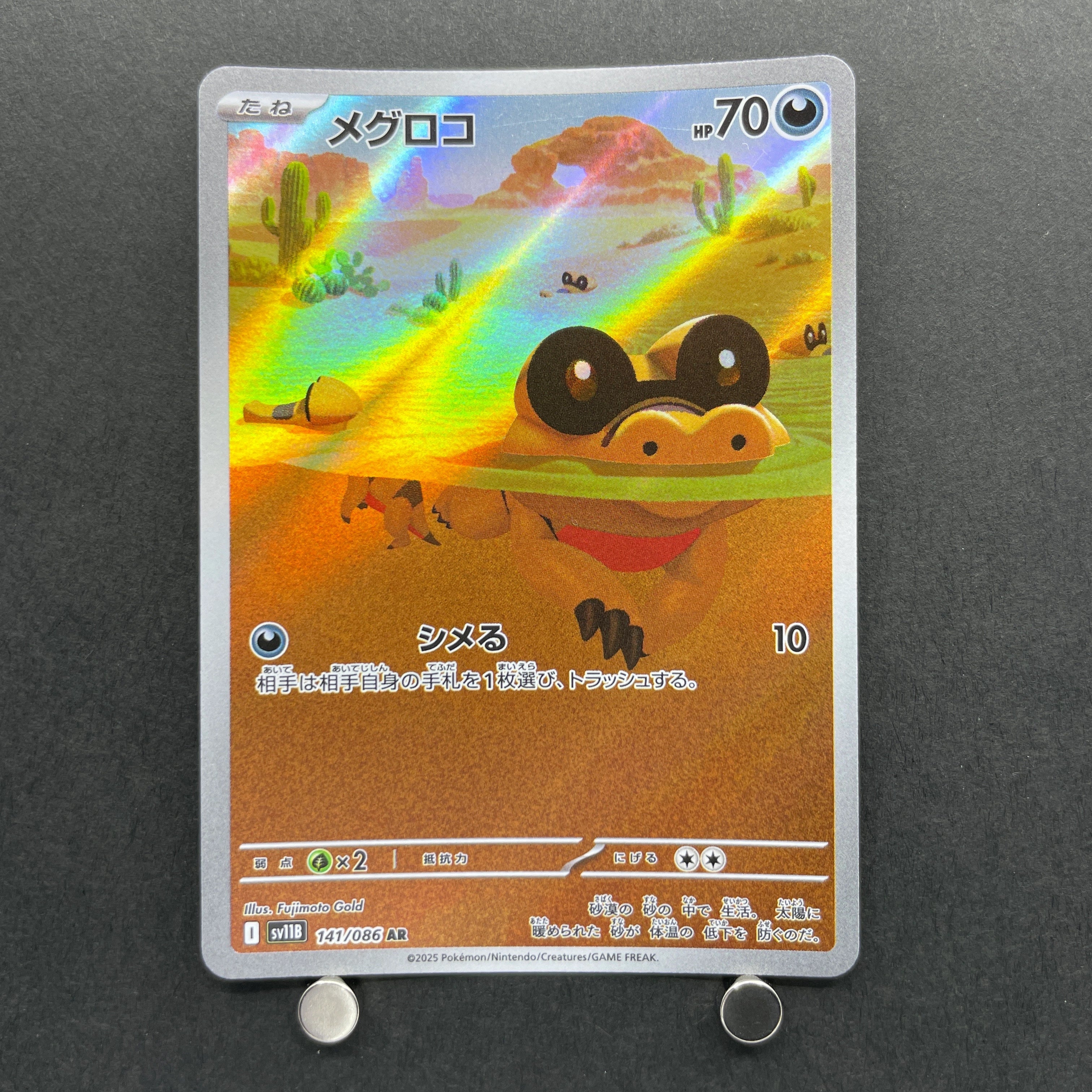 Sandile AR 141/086 Pokemon card Black Bolt sv11B (1.NM)