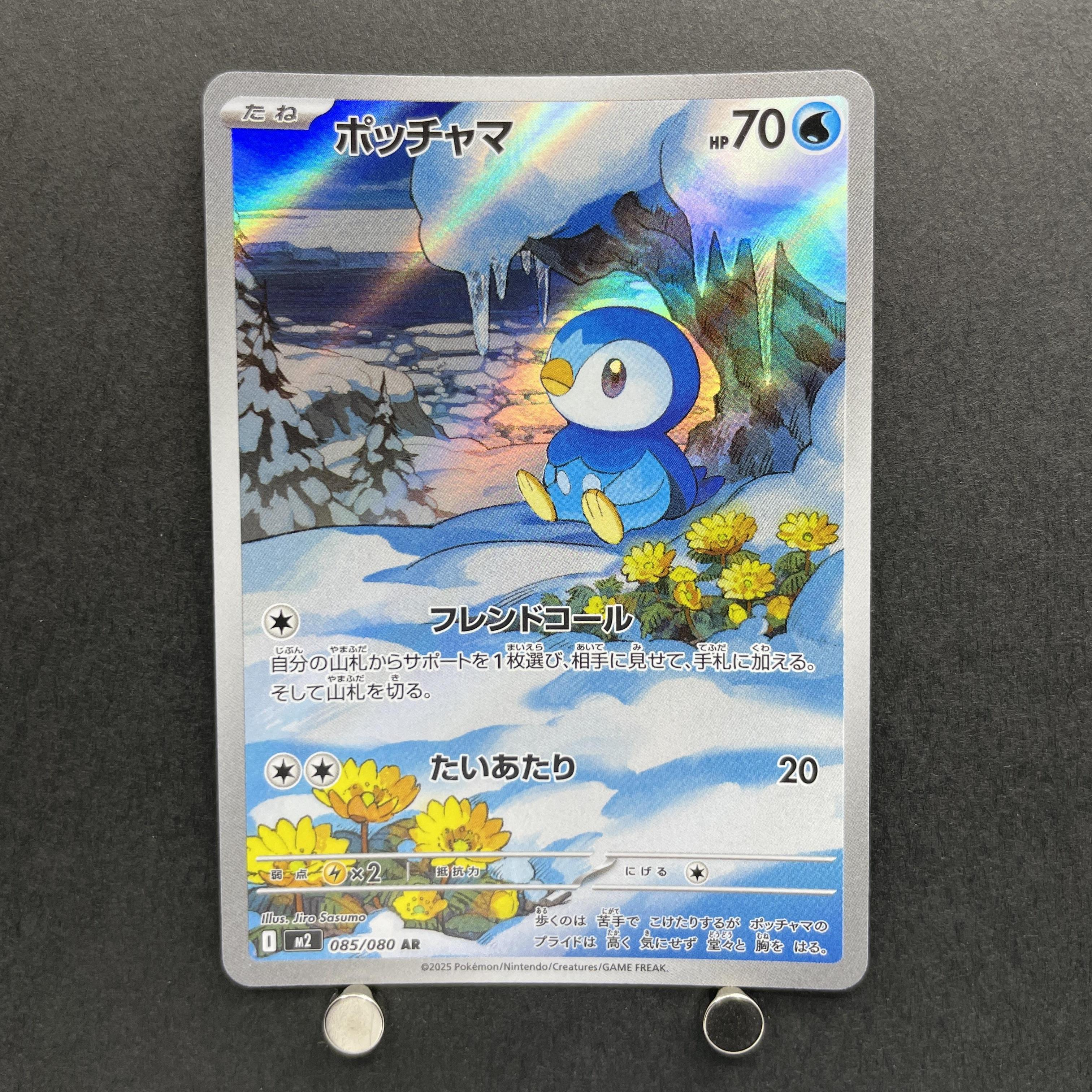 Piplup AR 085/080 Pokemon card Inferno X M2 (1.NM)
