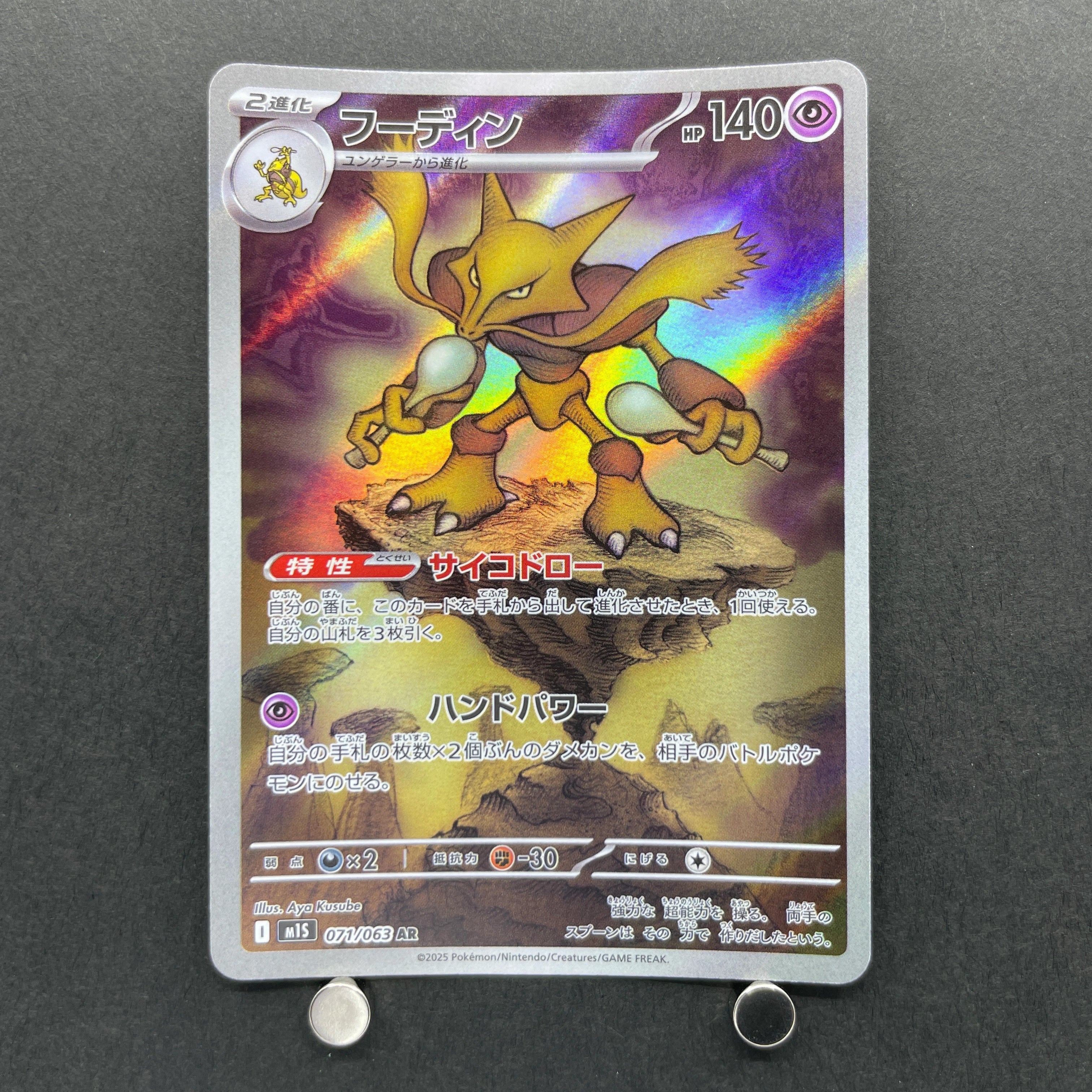 Alakazam AR 071/063 Pokemon card Mega Symphonia M1S (1.NM)