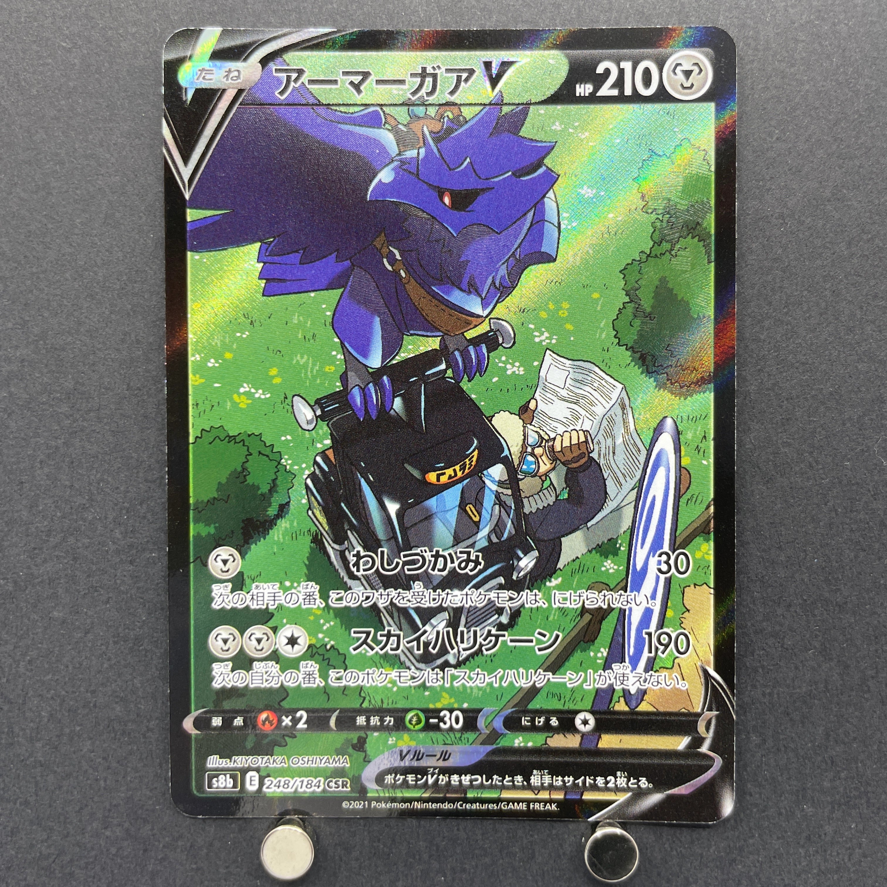 Corviknight V CSR 248/184 Pokemon card VMAX Climax s8b (3.MP)