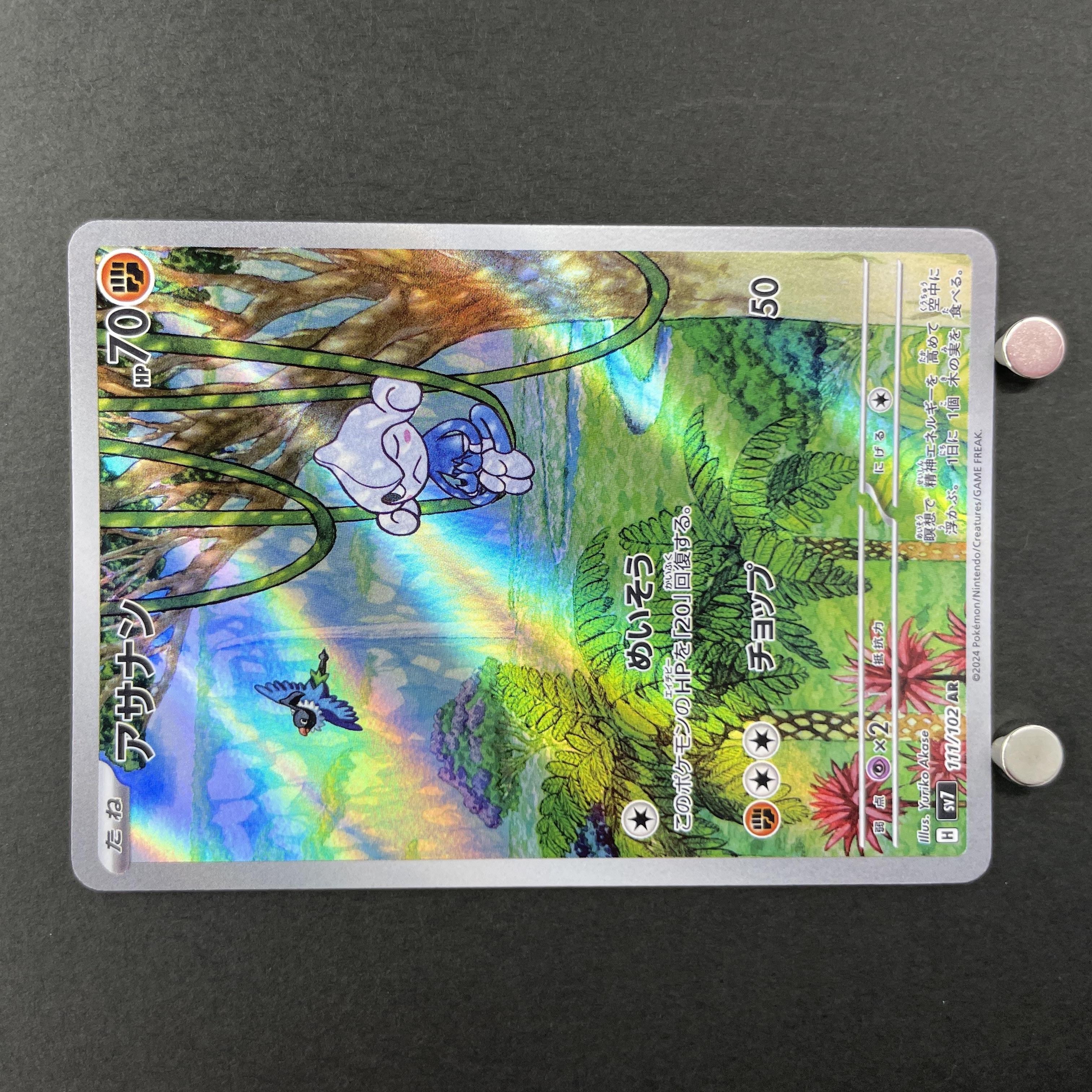 Meditite AR 111/102 Pokemon card Stella Miracle sv7 (1.NM)