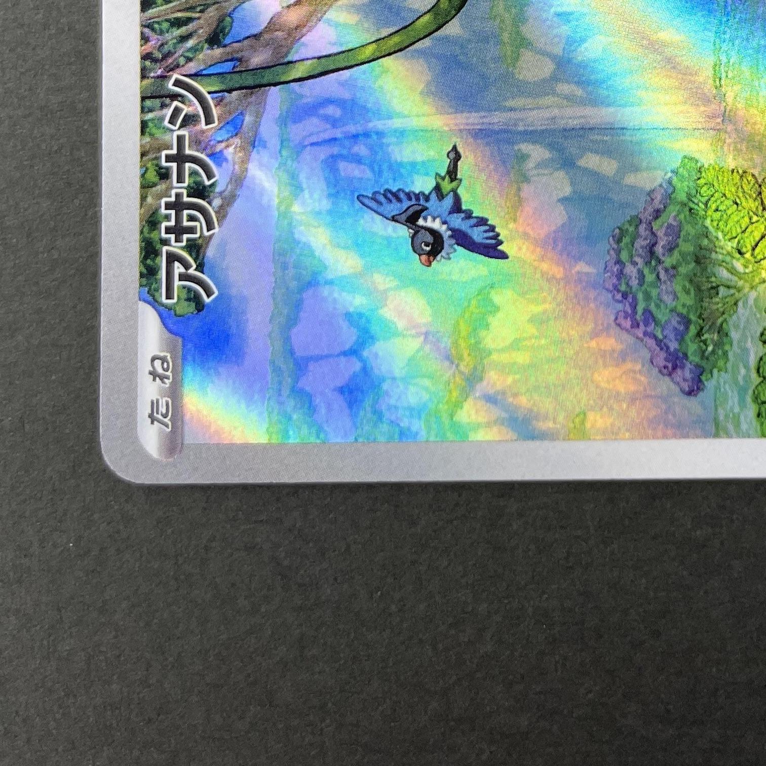 Meditite AR 111/102 Pokemon card Stella Miracle sv7 (1.NM)