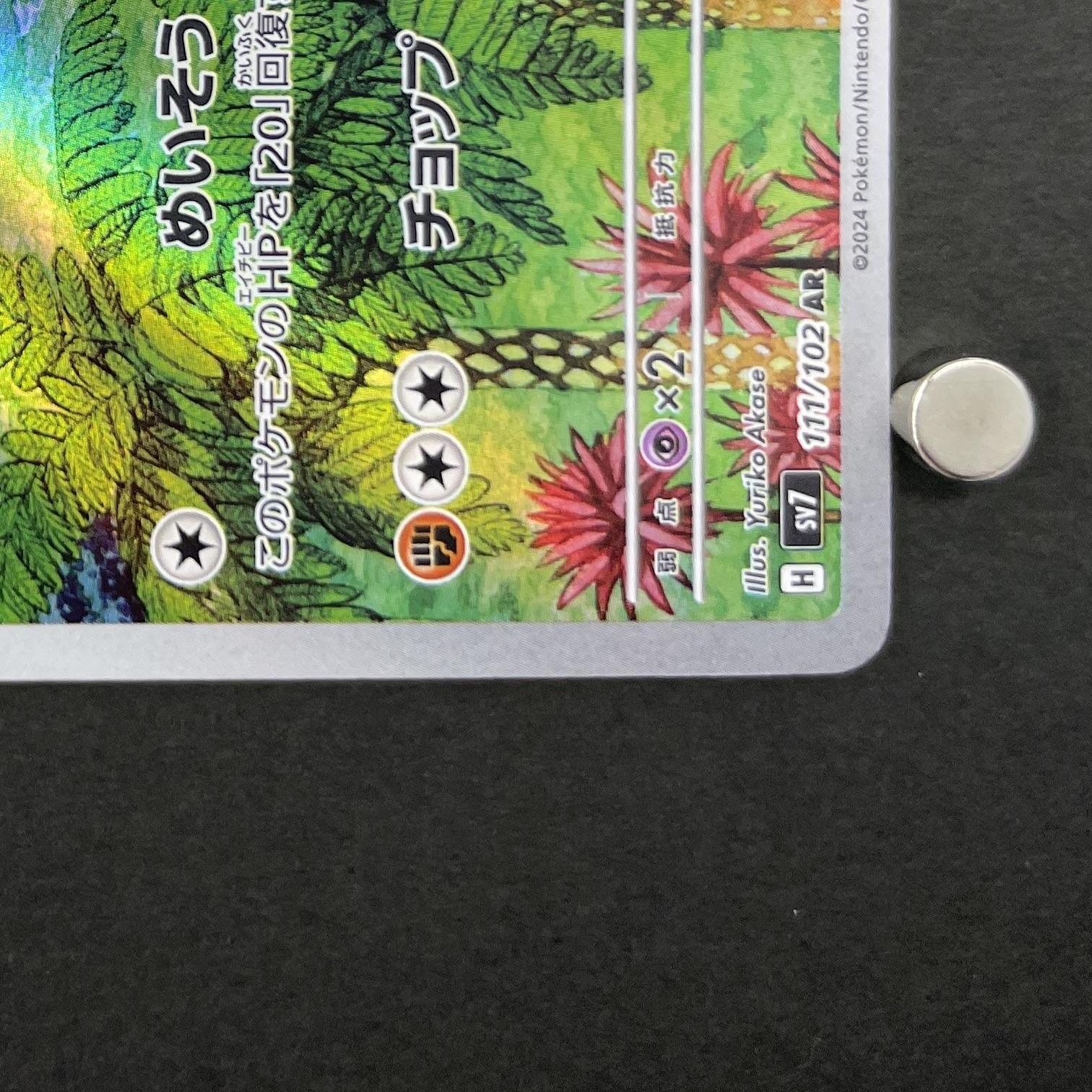 Meditite AR 111/102 Pokemon card Stella Miracle sv7 (1.NM)