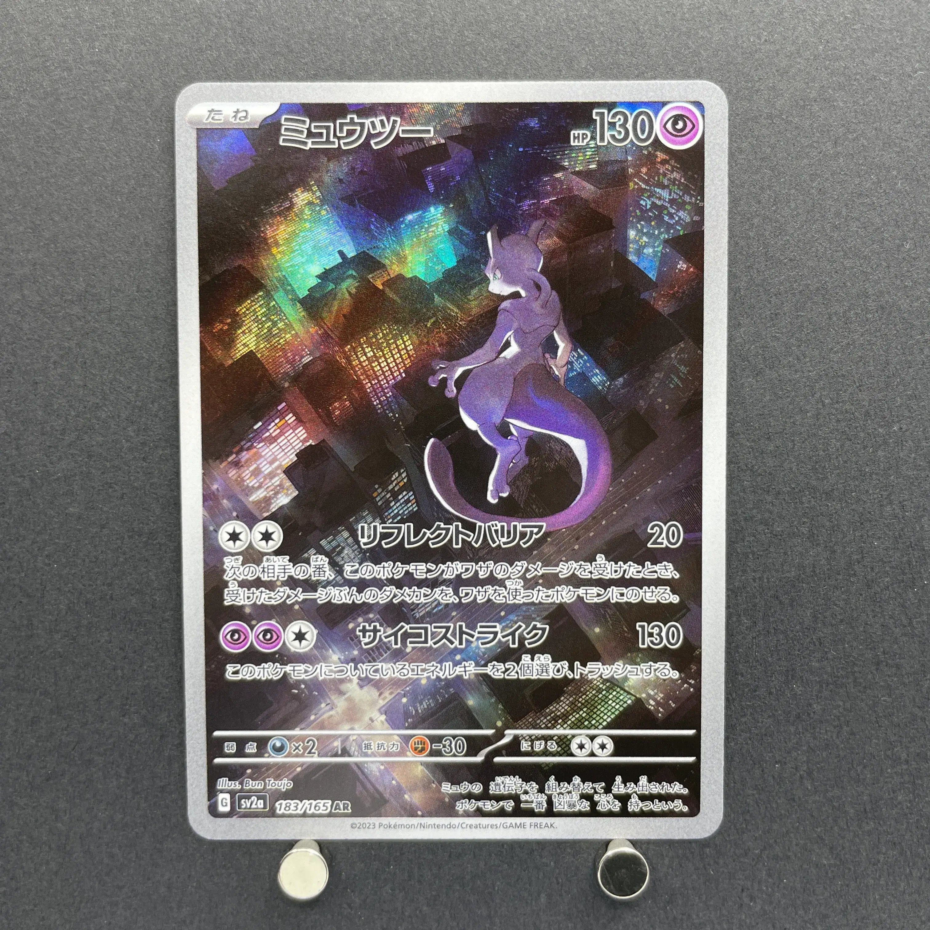 Mewtwo AR 183/165 Pokemon card Pokemon 151 sv2a (1.NM)