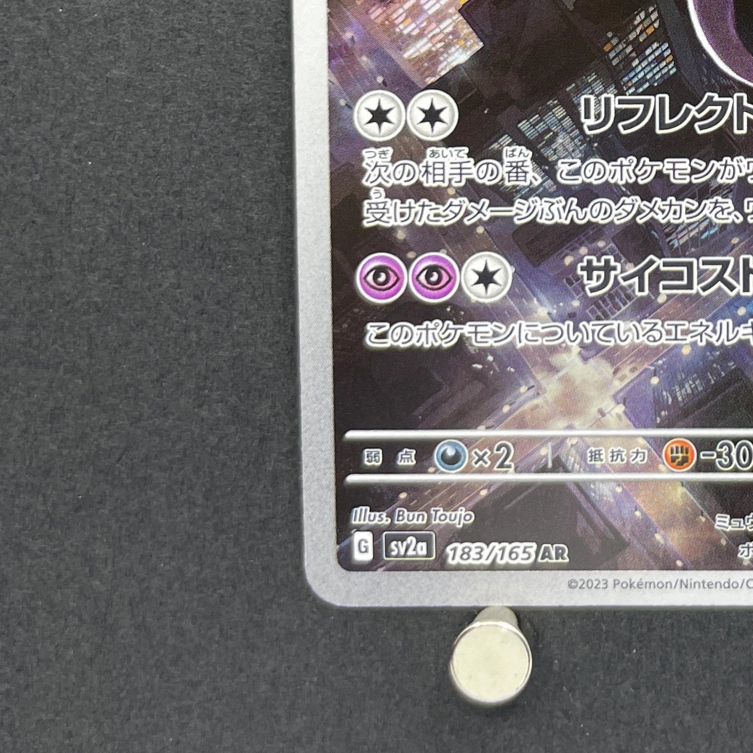 Mewtwo AR 183/165 Pokemon card Pokemon 151 sv2a (1.NM)