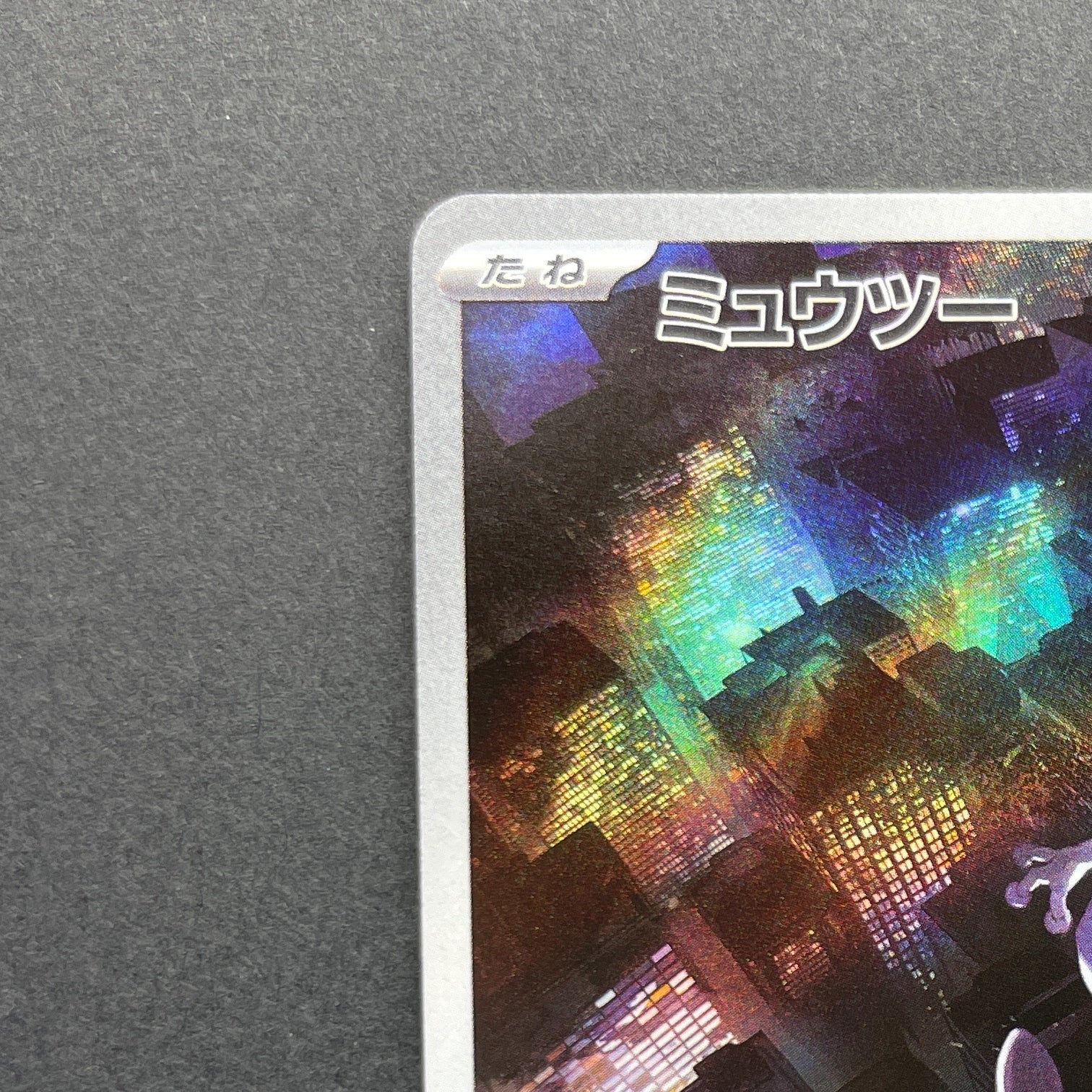 Mewtwo AR 183/165 Pokemon card Pokemon 151 sv2a (1.NM)