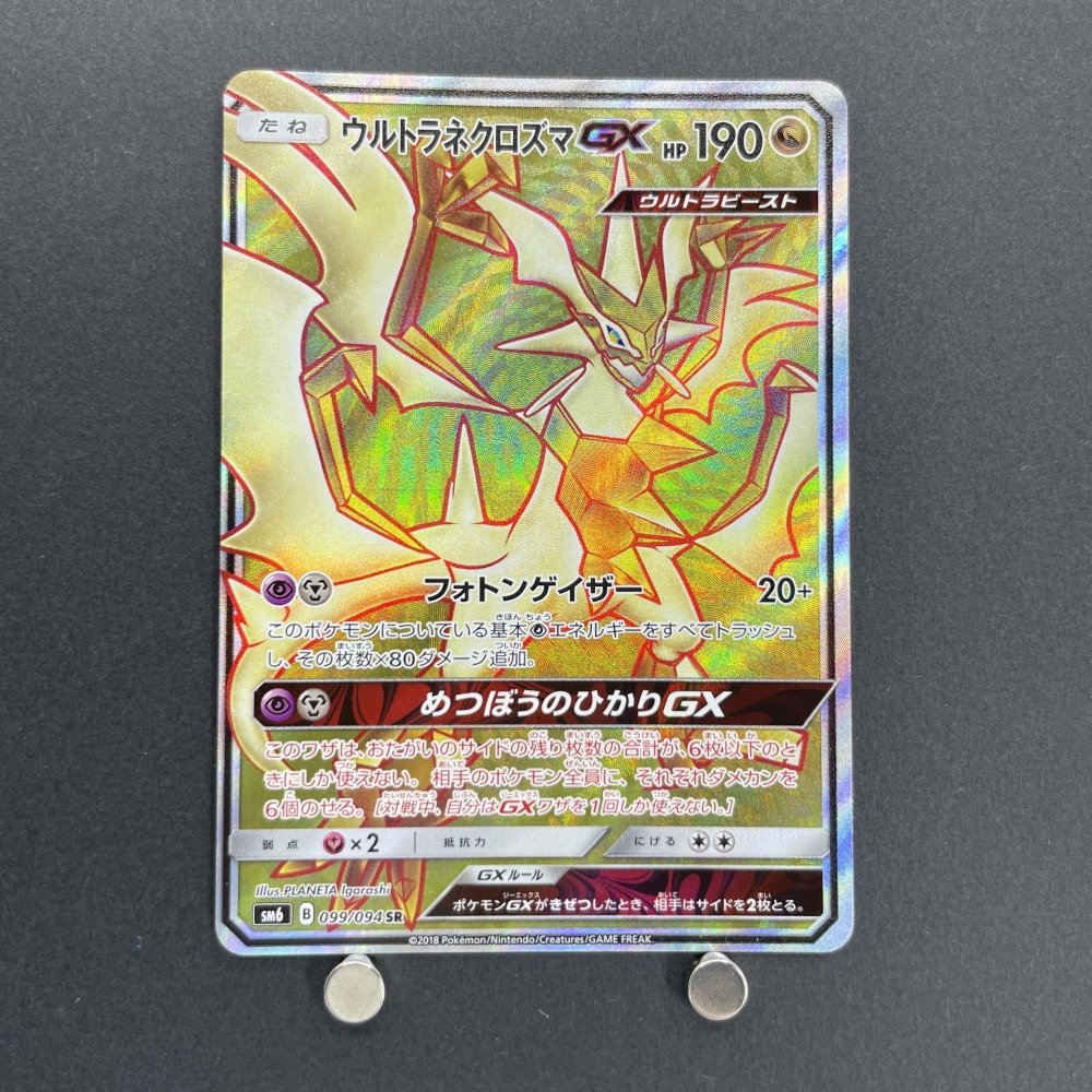 Ultra Necrozma GX SR 099/094 Pokemon card Forbidden Light sm6 (1.NM) - JariseStore