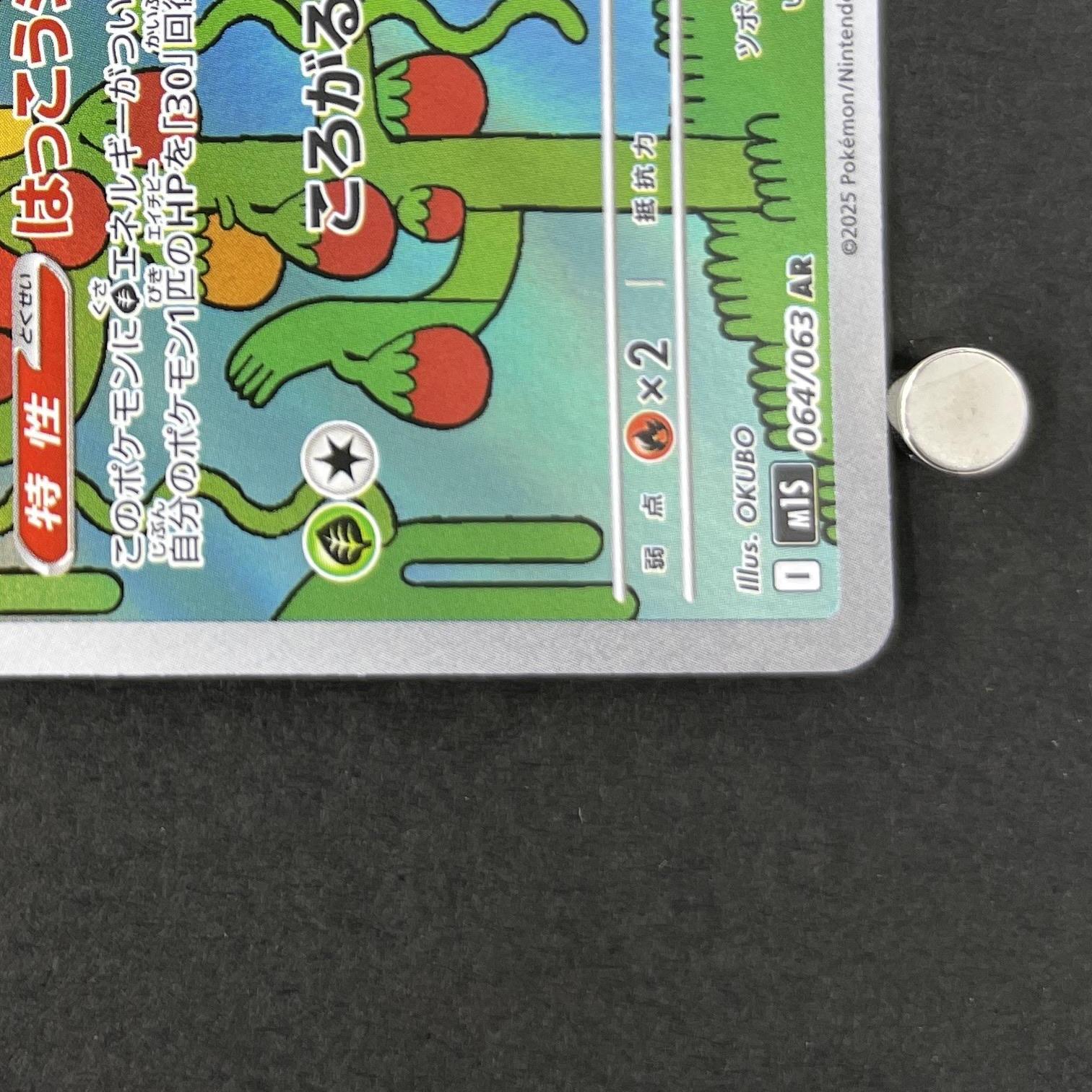 Shuckle AR 064/063 Pokemon card Mega Symphonia M1S (1.NM)