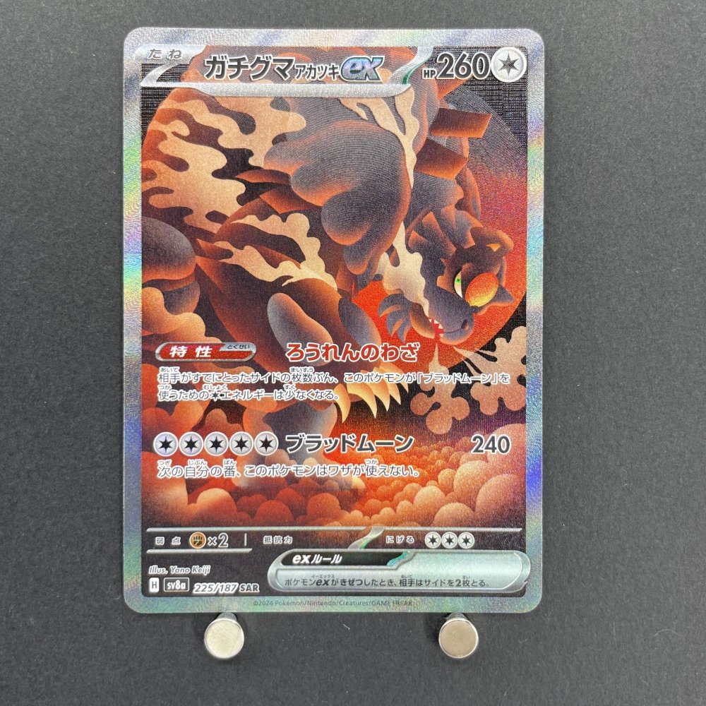 Ursaluna Bloodmoon SAR 225/187 Pokemon card Terastal Fest ex sv8a (1.NM) - JariseStore
