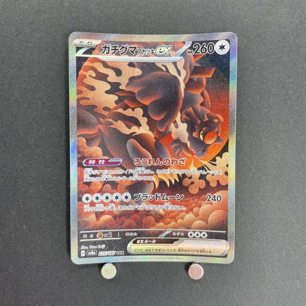 Ursaluna Bloodmoon SAR 225/187 Pokemon card Terastal Fest ex sv8a (1.NM) - JariseStore