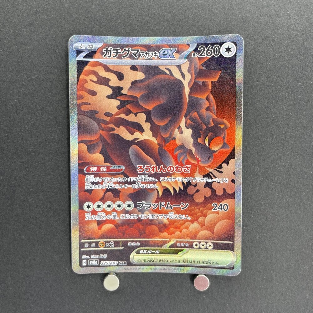 Ursaluna Bloodmoon SAR 225/187 Pokemon card Terastal Fest ex sv8a (1.NM) - JariseStore