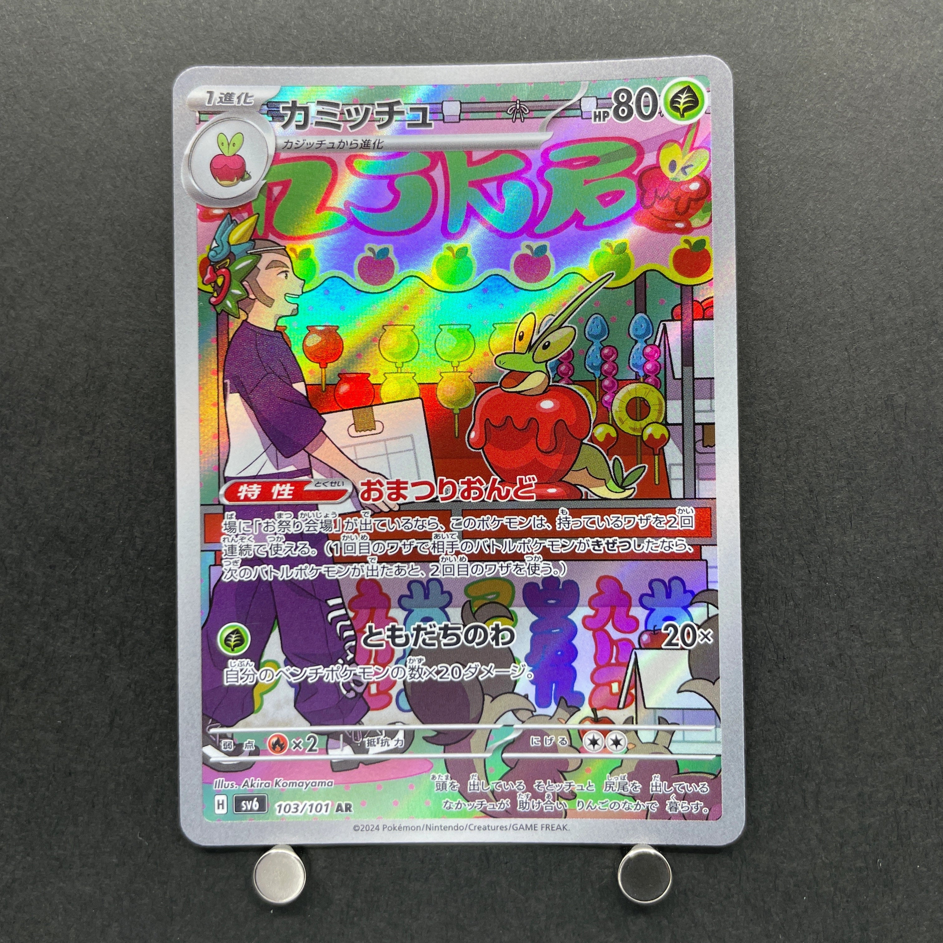 Dipplin AR 103/101 Pokemon card Mask of Change sv6 (2.LP)