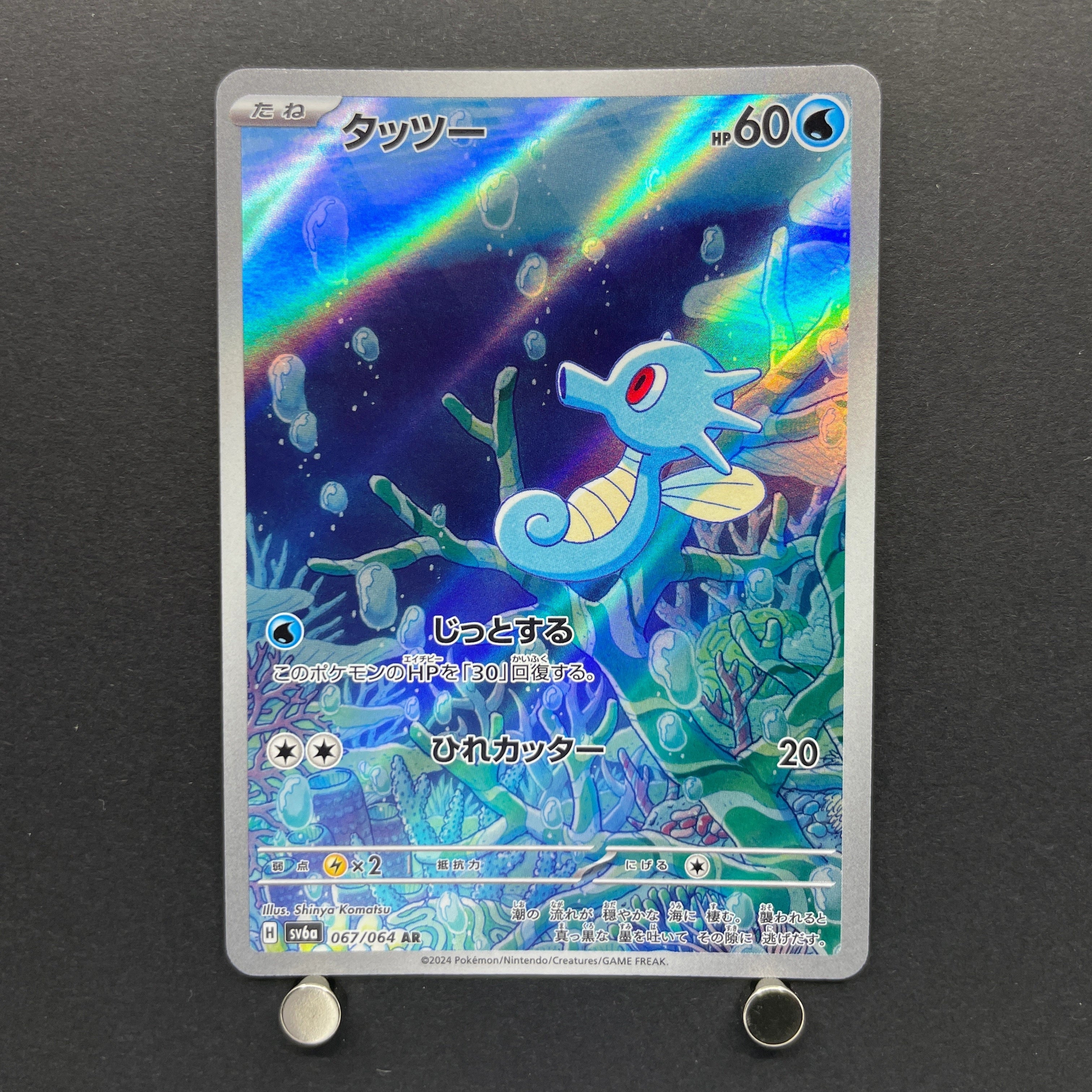 Horsea AR 067/064 Pokemon card Night Wanderer sv6a (1.NM)