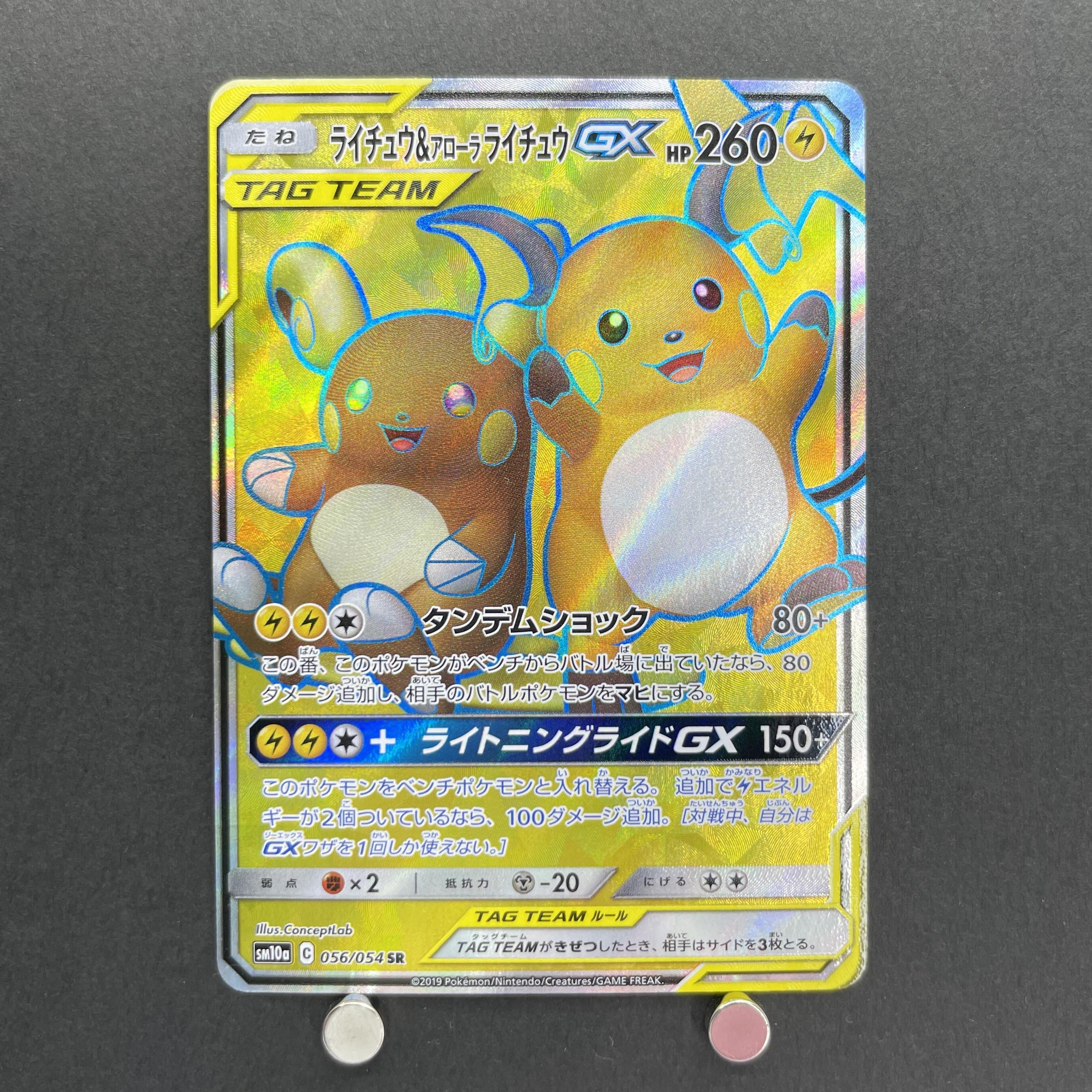 Raichu & Alolan Raichu GX SR 056/054 Pokemon card GG End sm10a (2.LP)