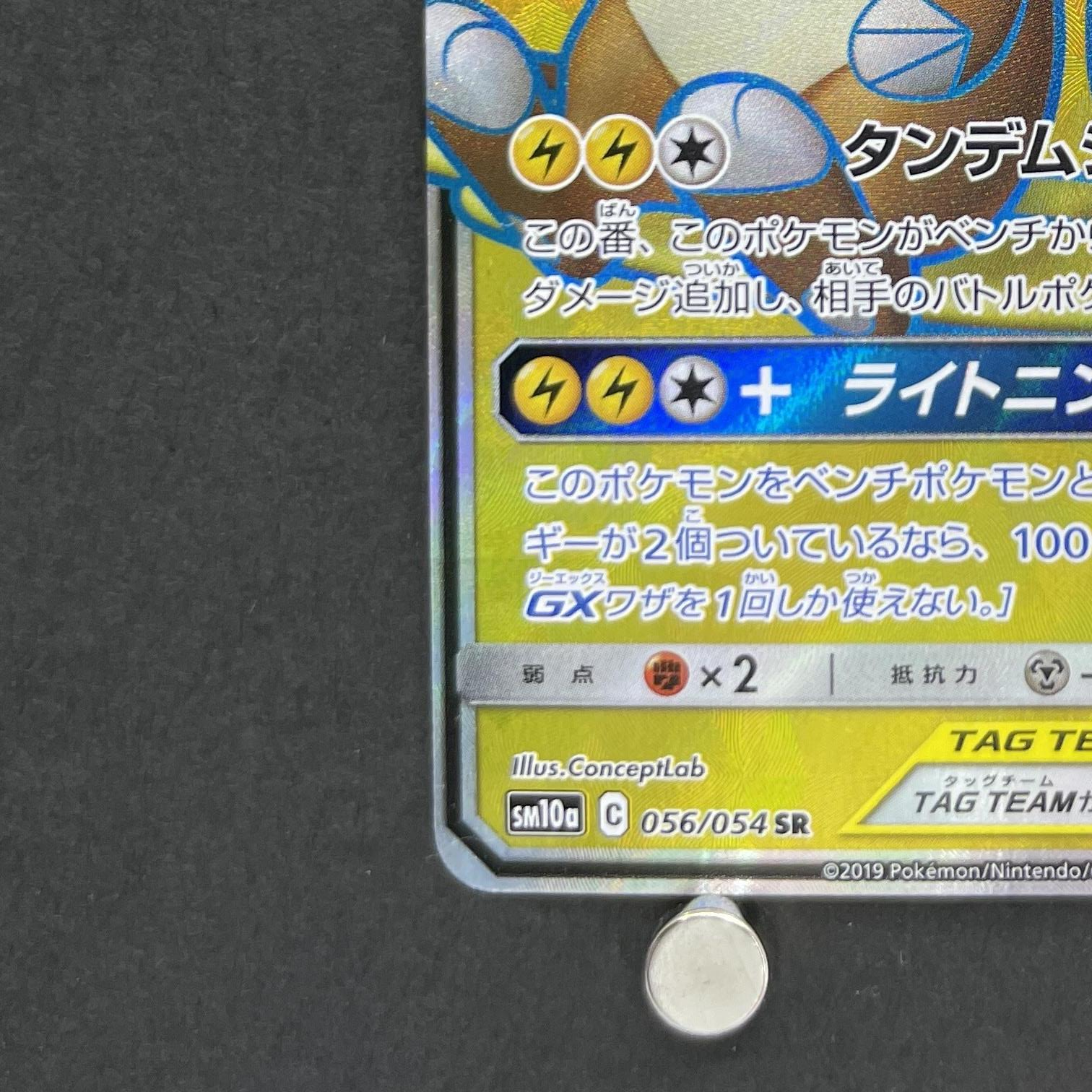 Raichu & Alolan Raichu GX SR 056/054 Pokemon card GG End sm10a (2.LP)