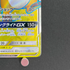 Raichu & Alolan Raichu GX SR 056/054 Pokemon card GG End sm10a (2.LP)