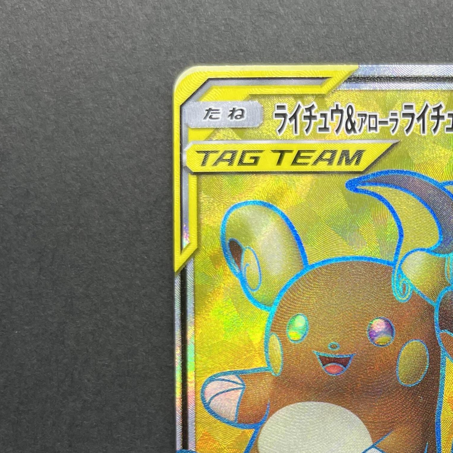 Raichu & Alolan Raichu GX SR 056/054 Pokemon card GG End sm10a (2.LP)