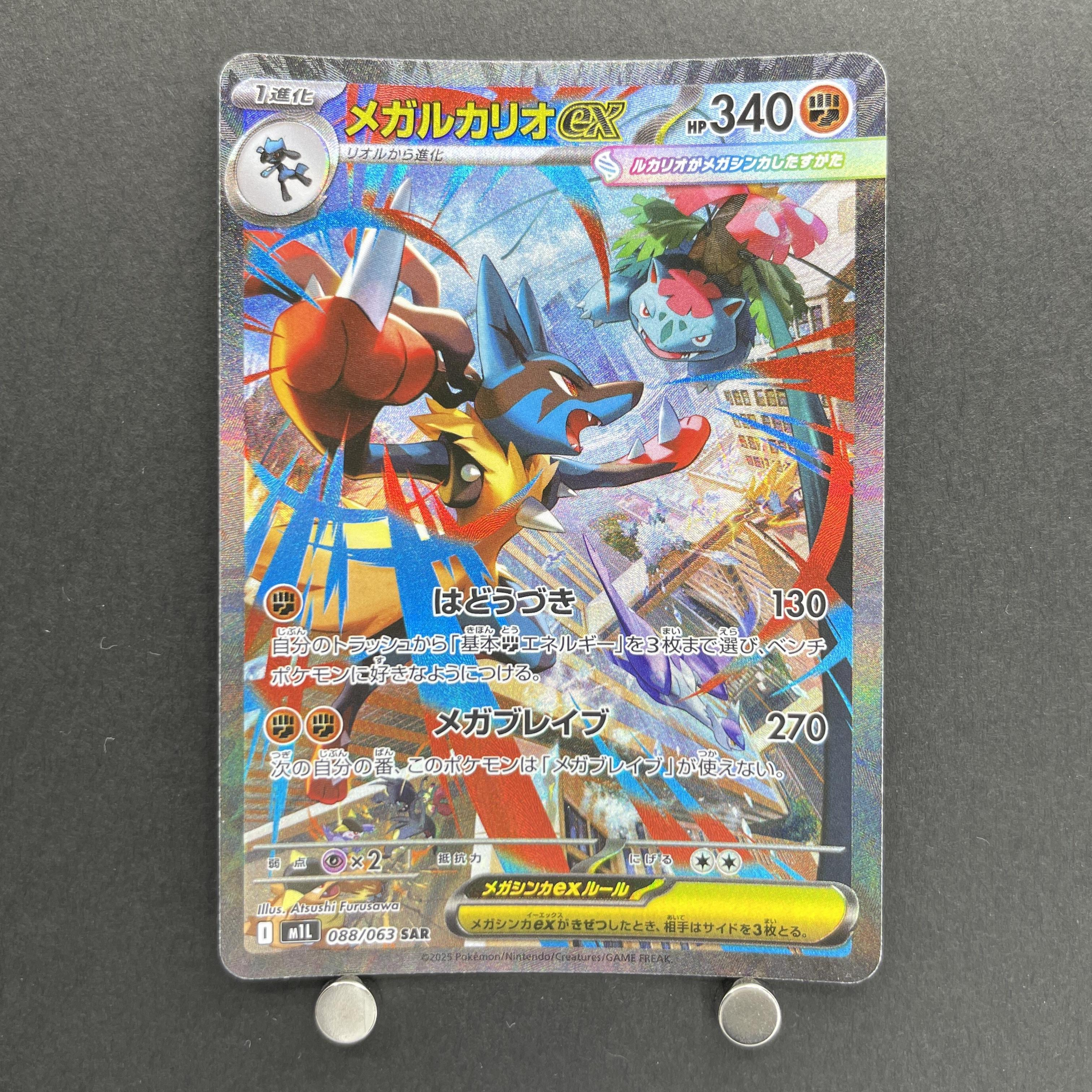 Mega Lucario ex SAR 088/063 Pokemon card Mega Brave M1L (1.NM)
