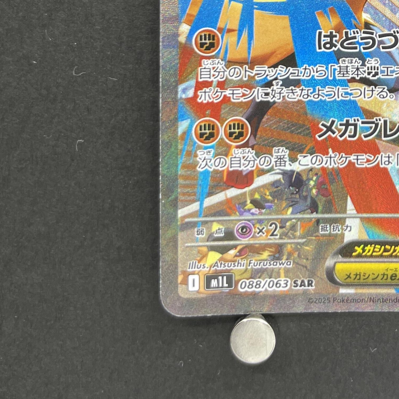 Mega Lucario ex SAR 088/063 Pokemon card Mega Brave M1L (1.NM)