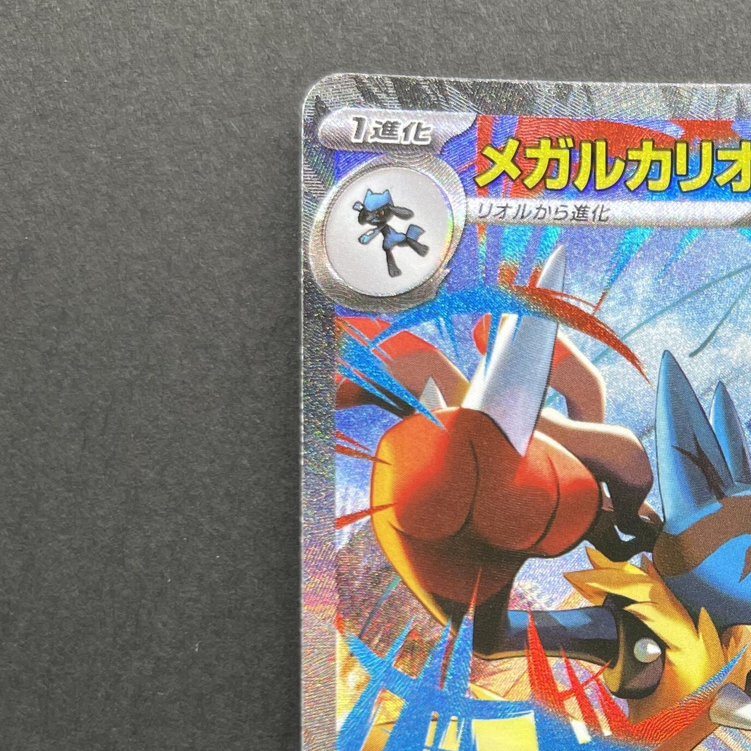 Mega Lucario ex SAR 088/063 Pokemon card Mega Brave M1L (1.NM)