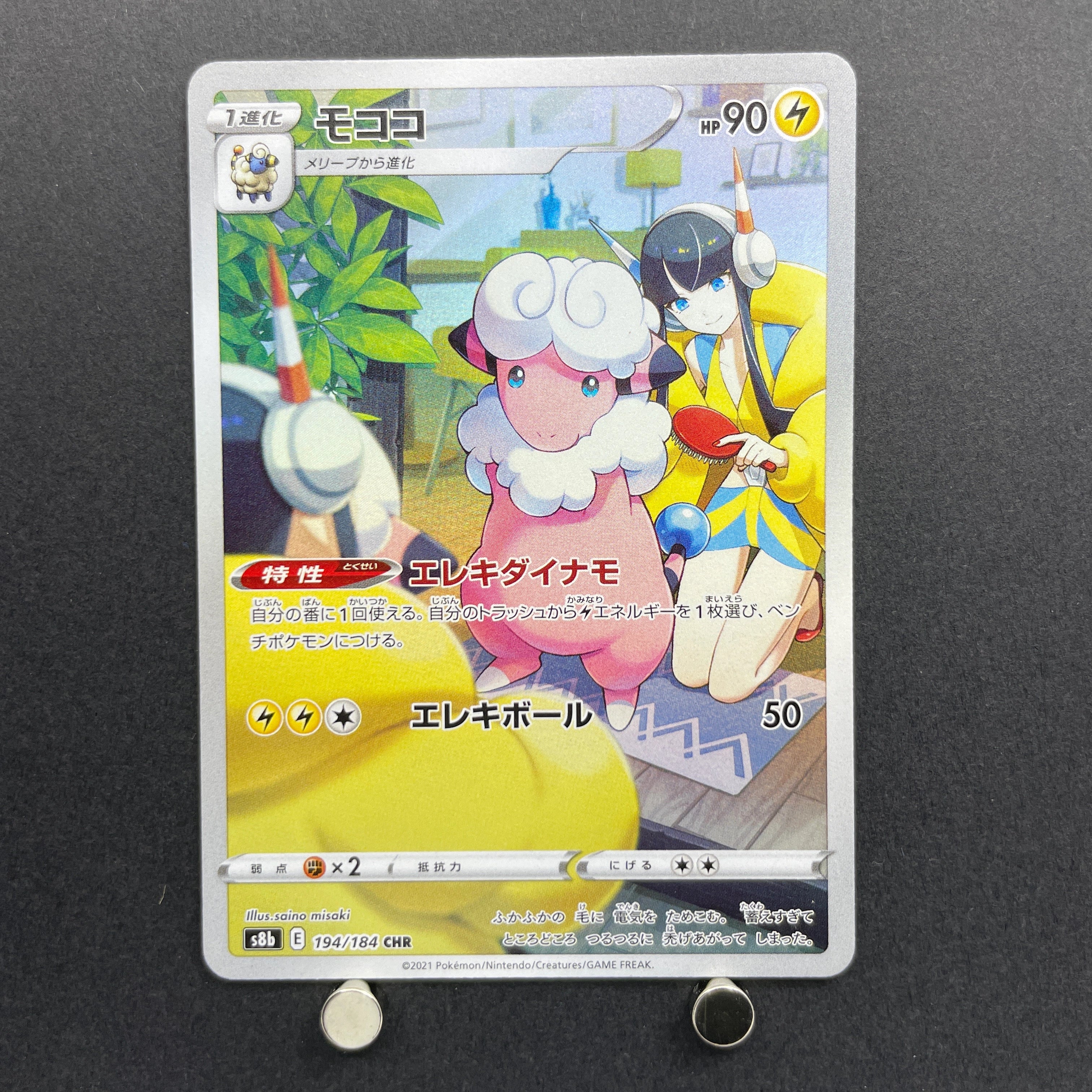 Flaaffy CHR 194/184 Pokemon card VMAX Climax s8b (2.LP)